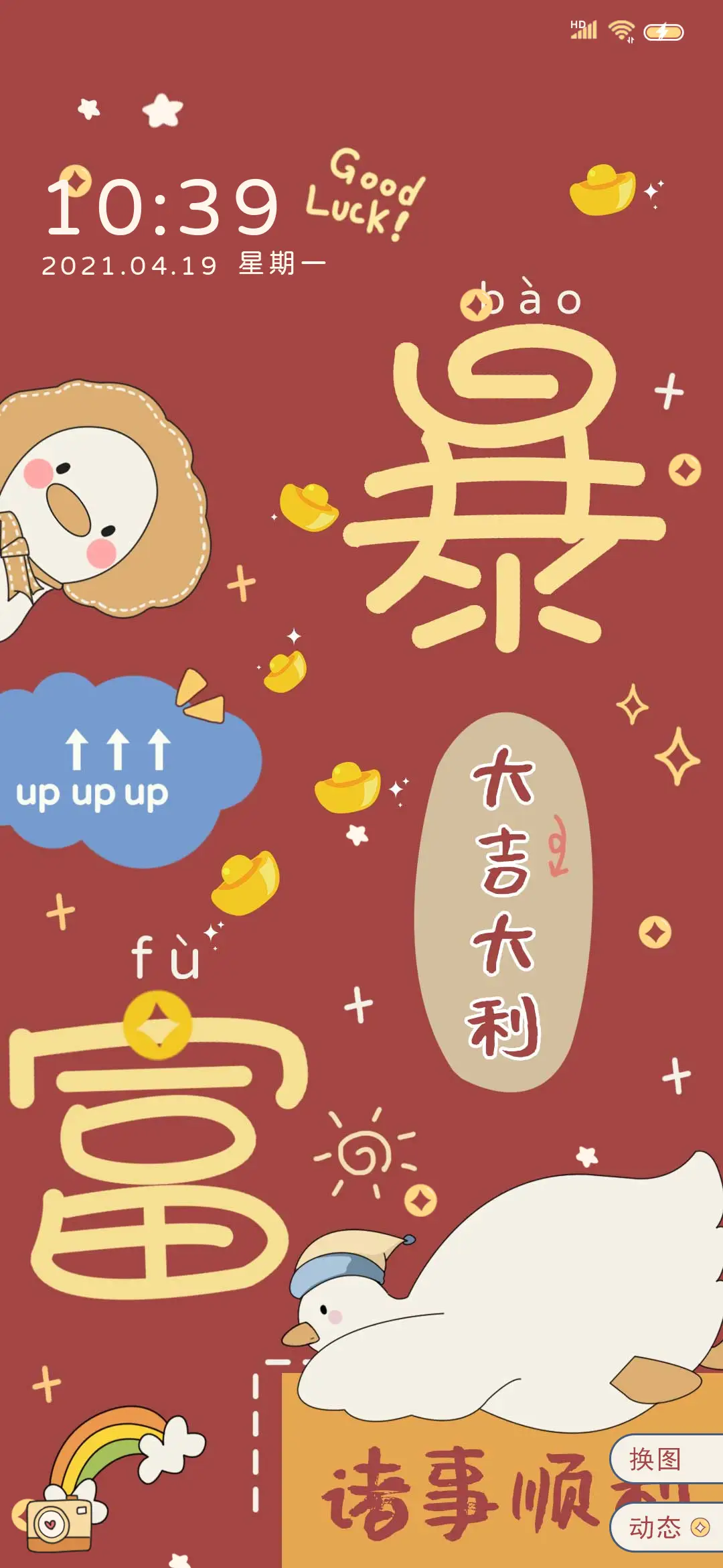 新年小牛 - Screenshot 2