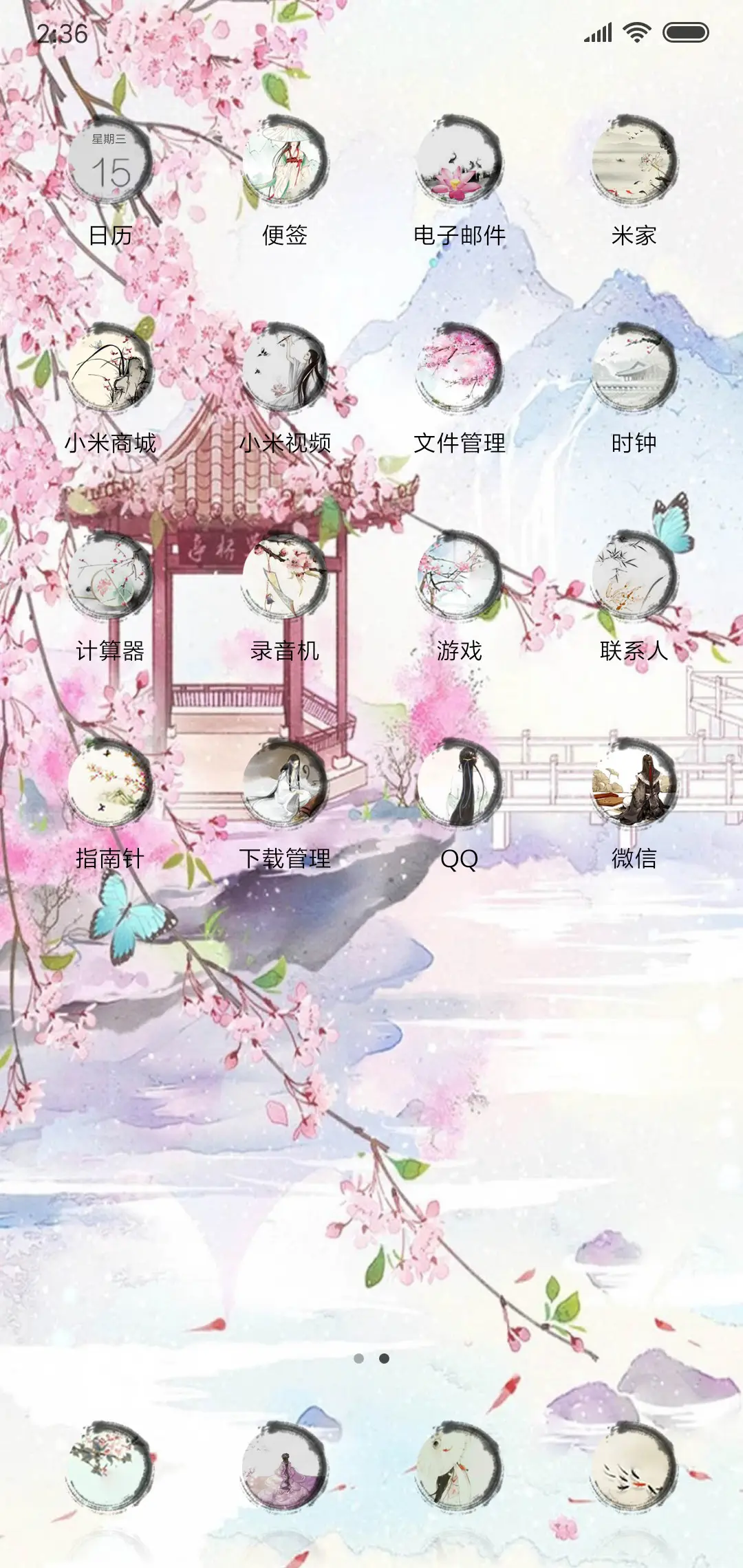人生若只如初见 - Screenshot 3