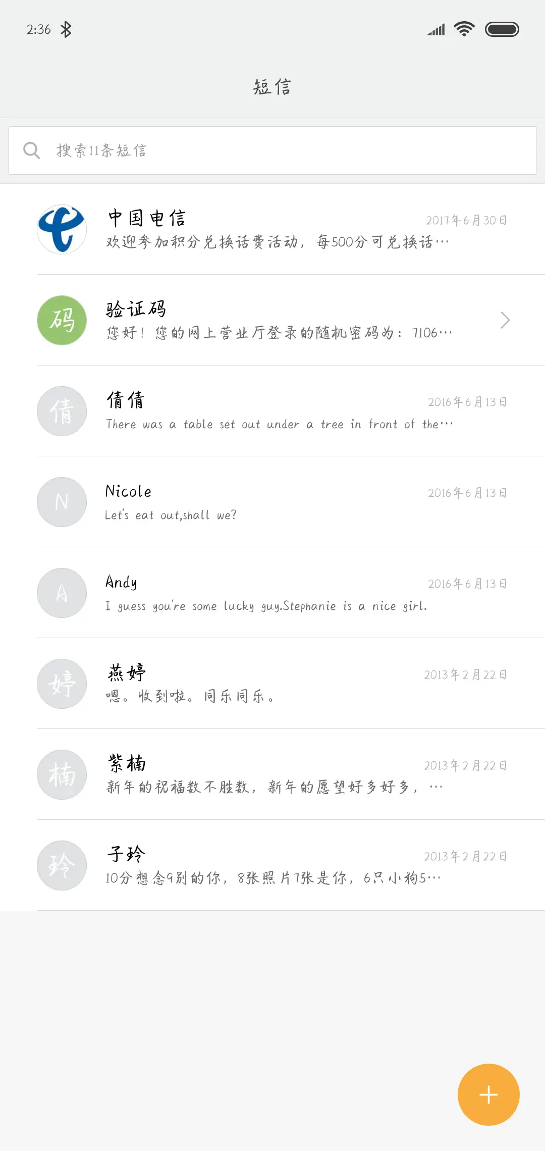方正相思赋 - Screenshot 2
