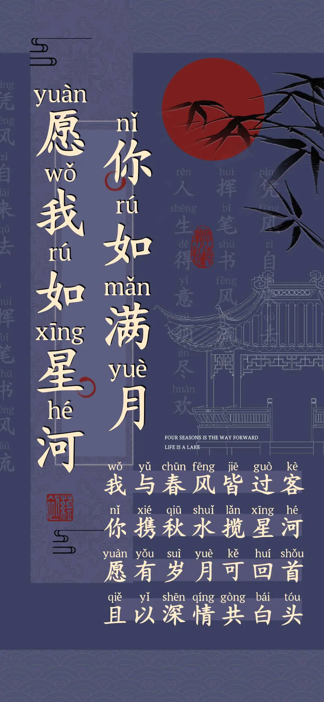 愿我如星河你如满月 - Screenshot 1