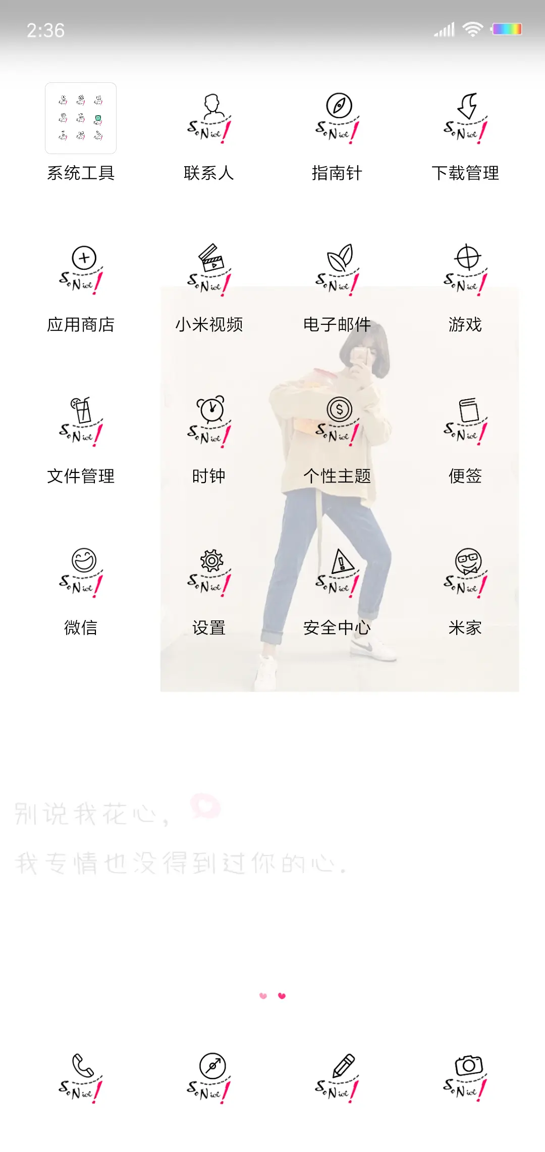 请别说我花心 - Screenshot 3