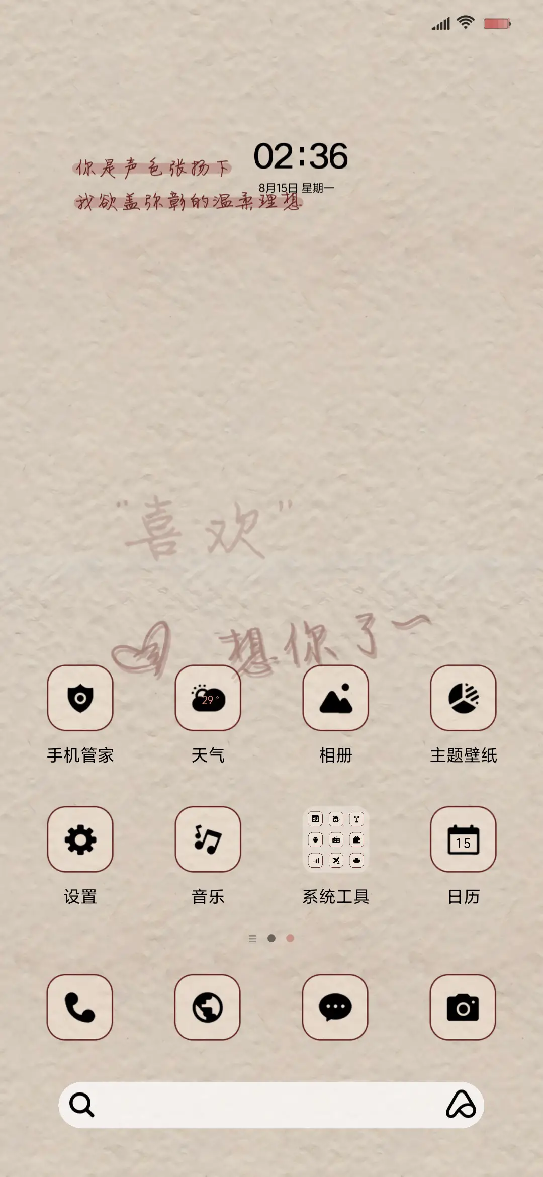手写文案欢喜你 - Screenshot 4