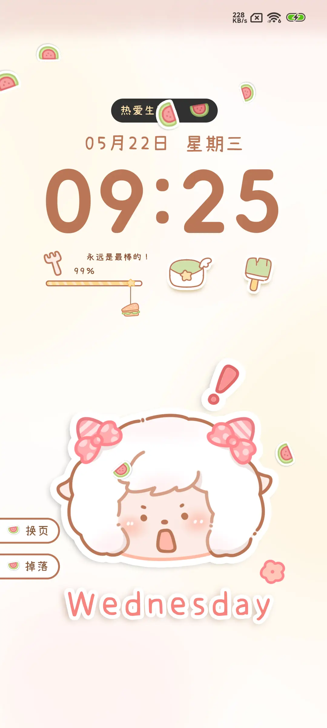 可爱懒羊羊小情绪 - Screenshot 2