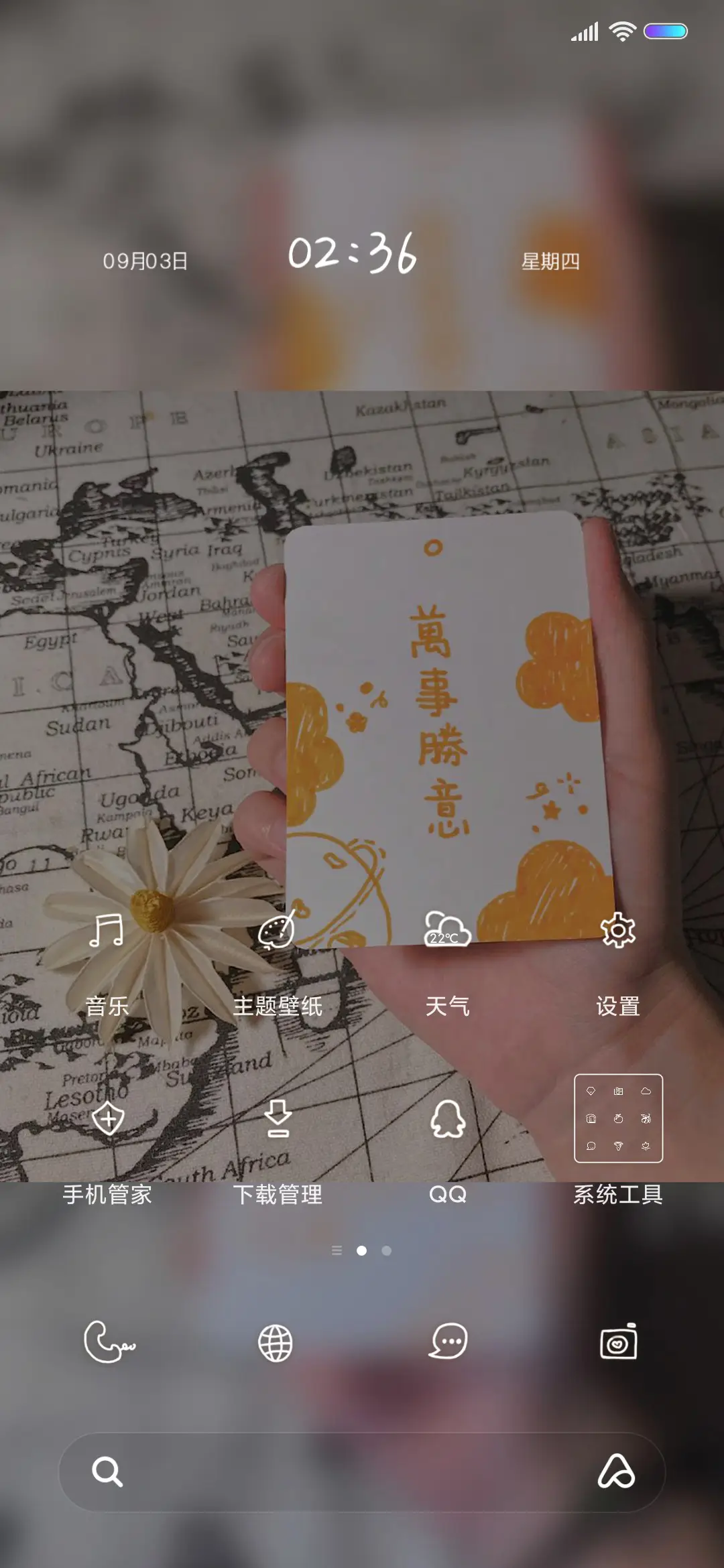 万事胜意 - Screenshot 2