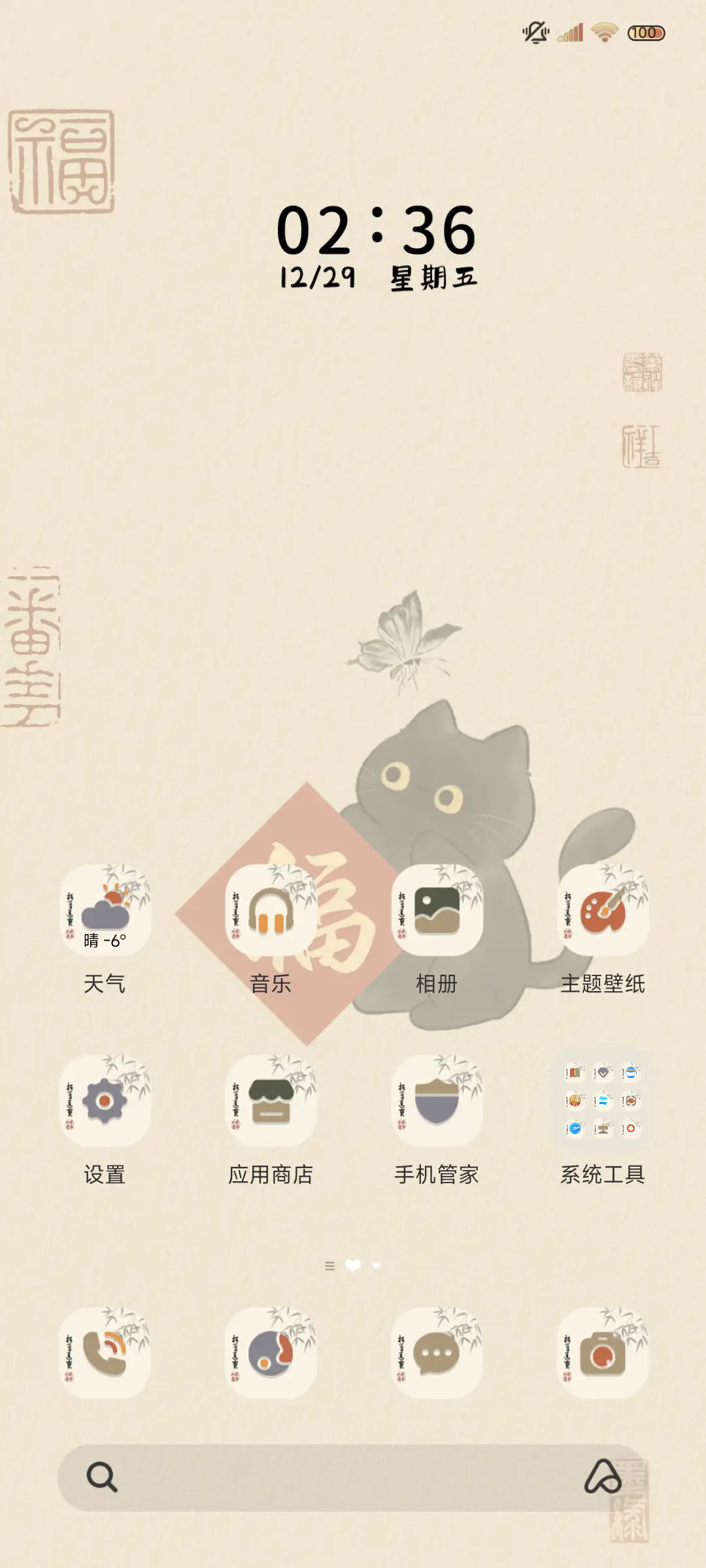 新中式如意黑猫贴纸 - Screenshot 4