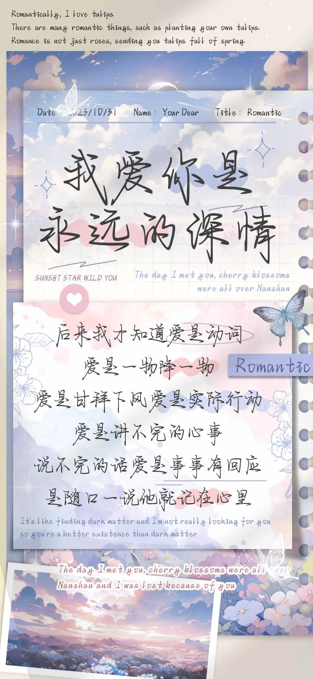 我爱你是永远的深情 - Screenshot 1