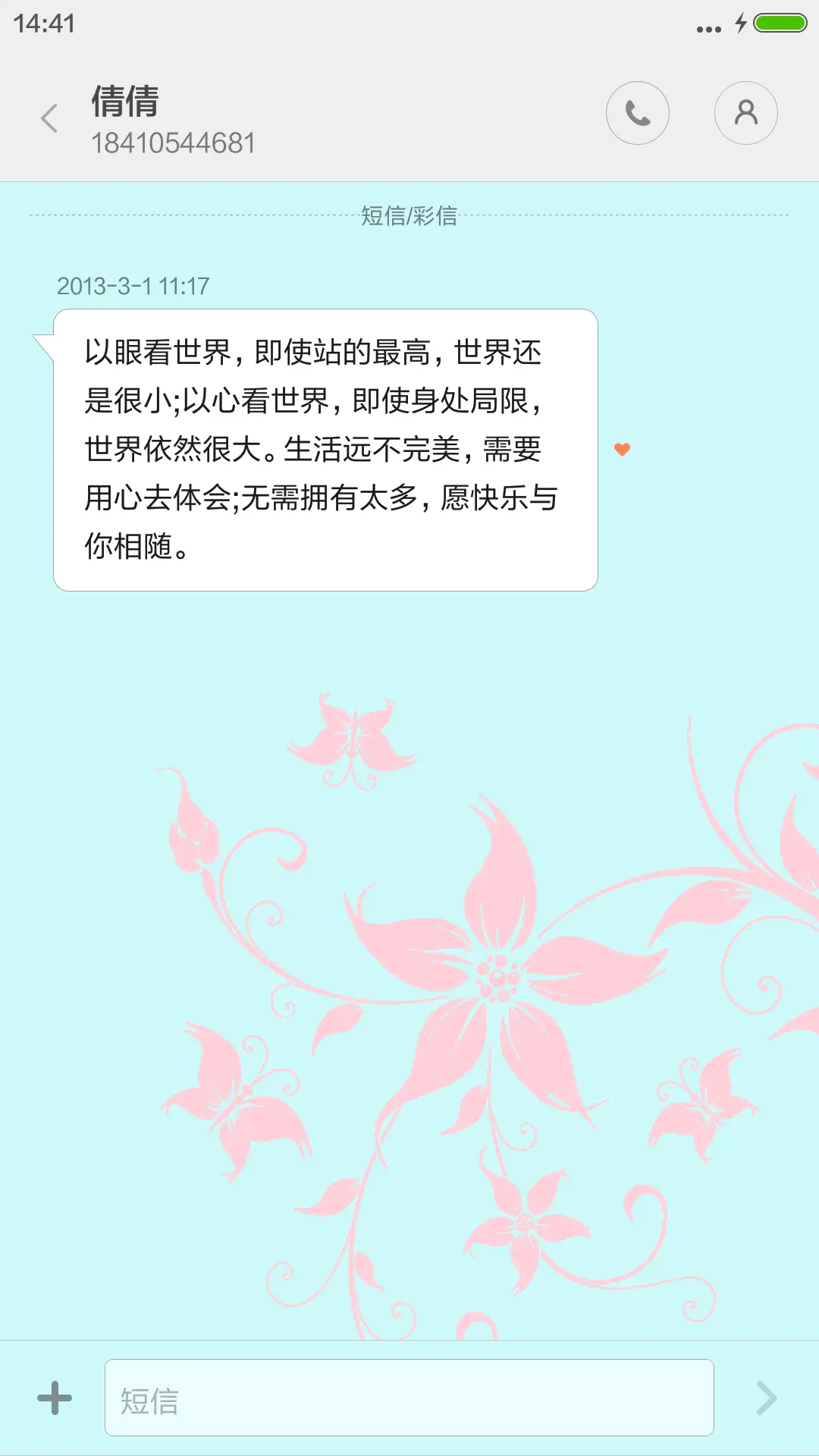 瓷盘-粉色印象 - Screenshot 8