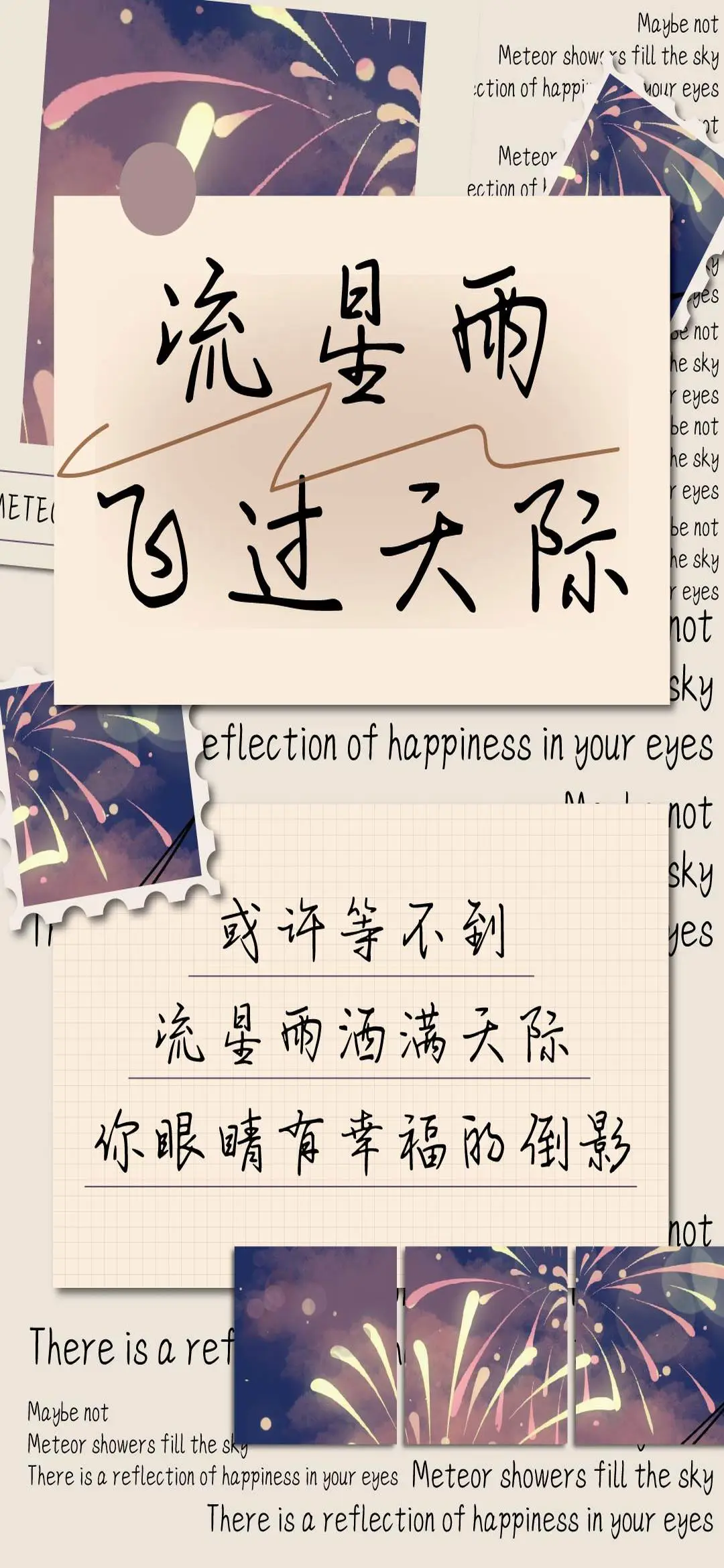 流星雨飞过天际 - Screenshot 1