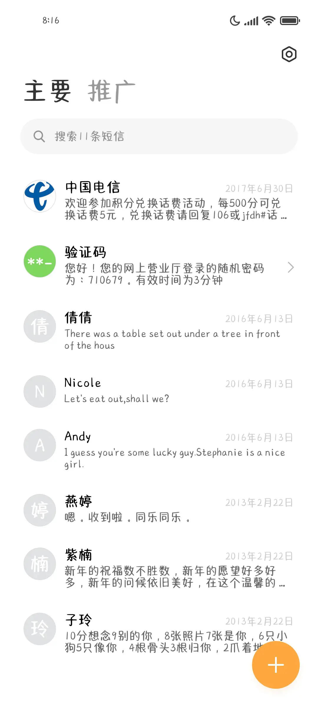甜心姐姐说我爱你 - Screenshot 2