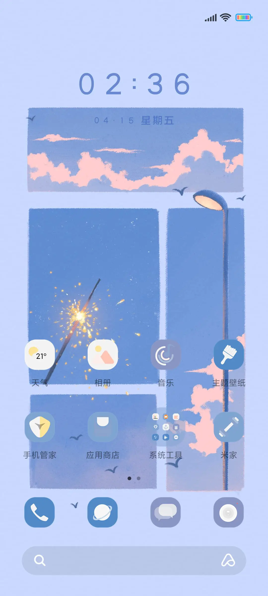 山河浪漫皆与你 - Screenshot 2