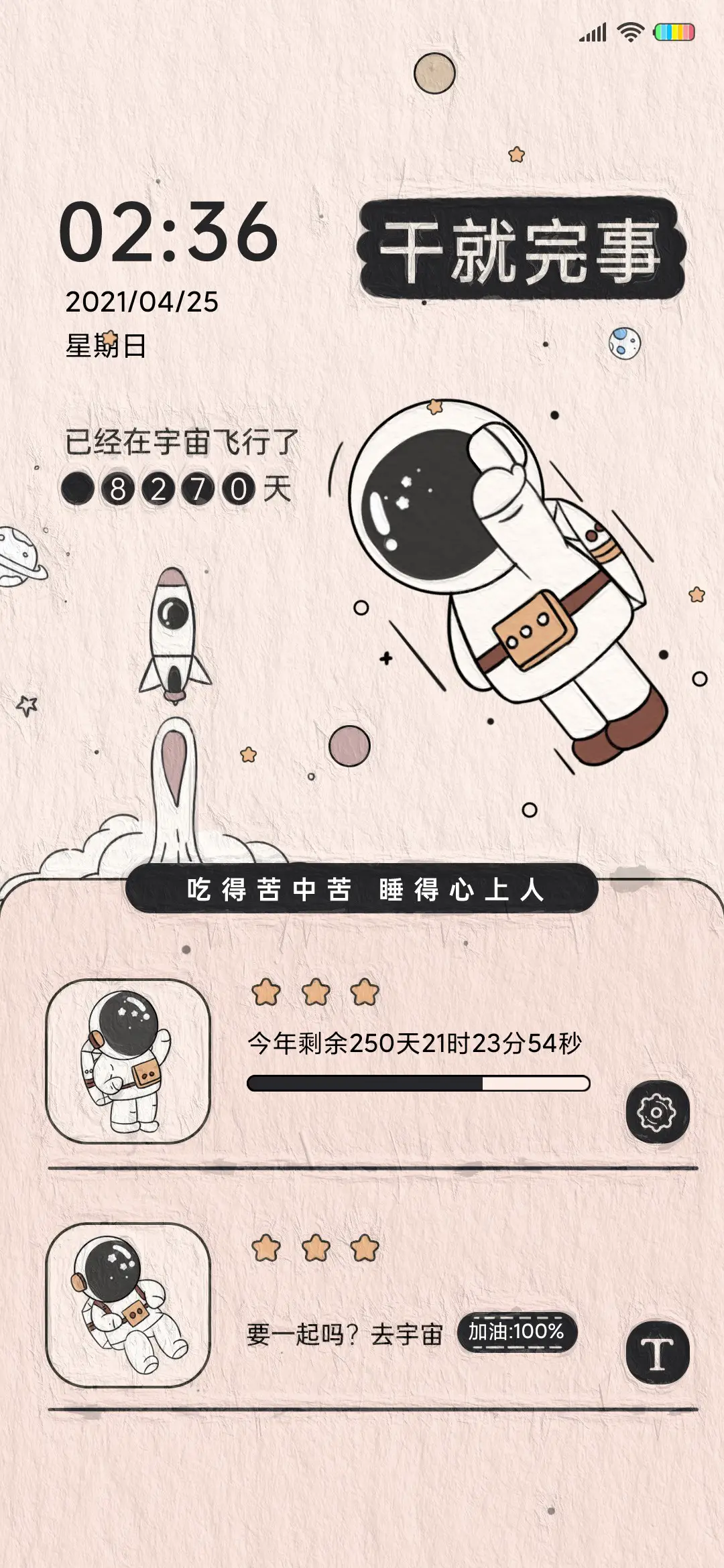 旋转太空人 好运