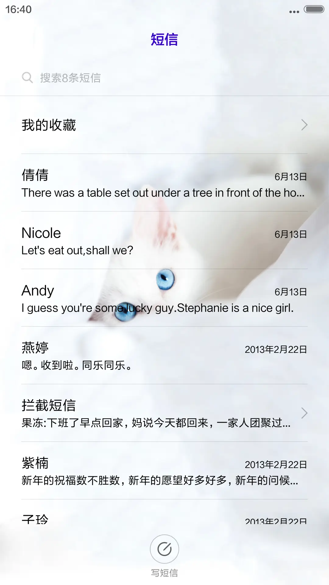 萌宝的世界（猫咪） - Screenshot 7
