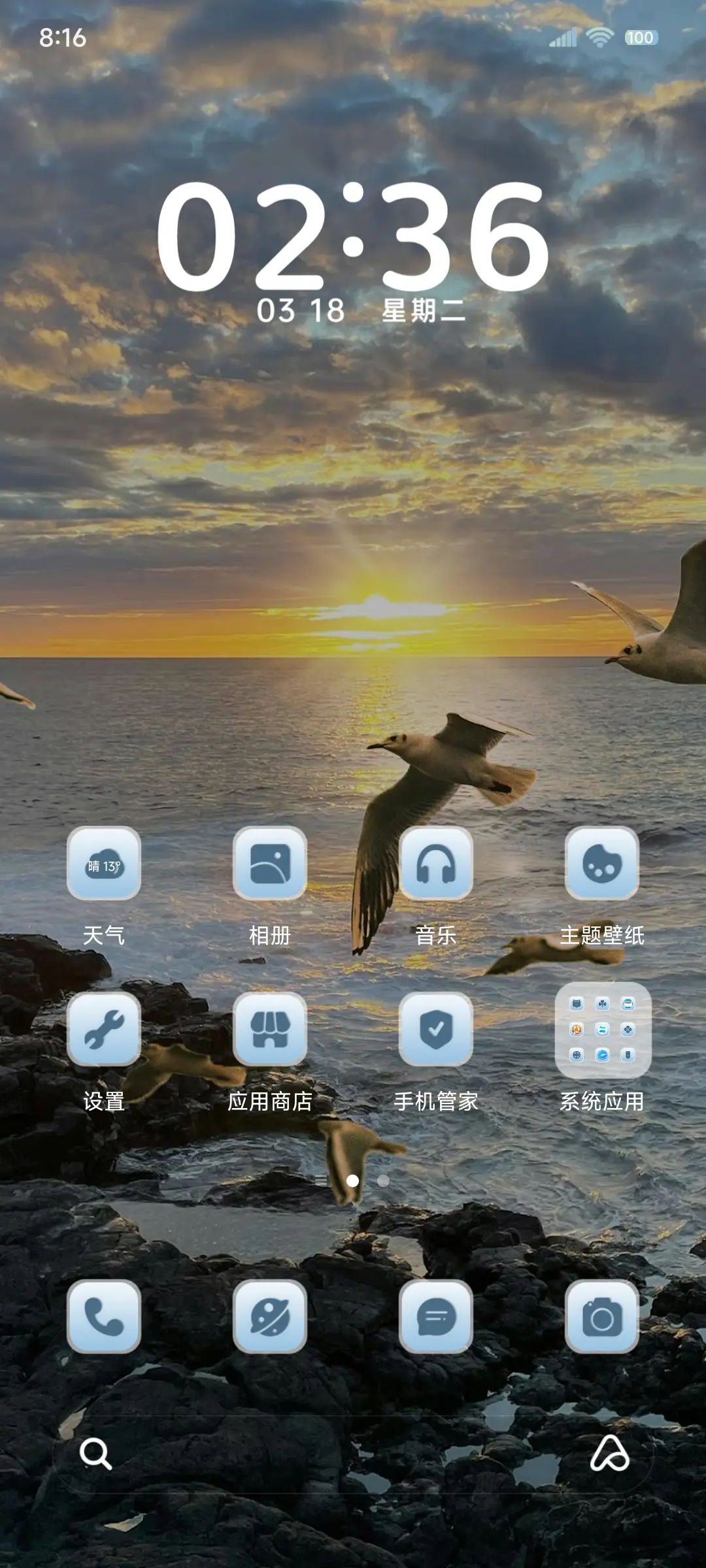 海鸥落日氛围感 - Screenshot 7