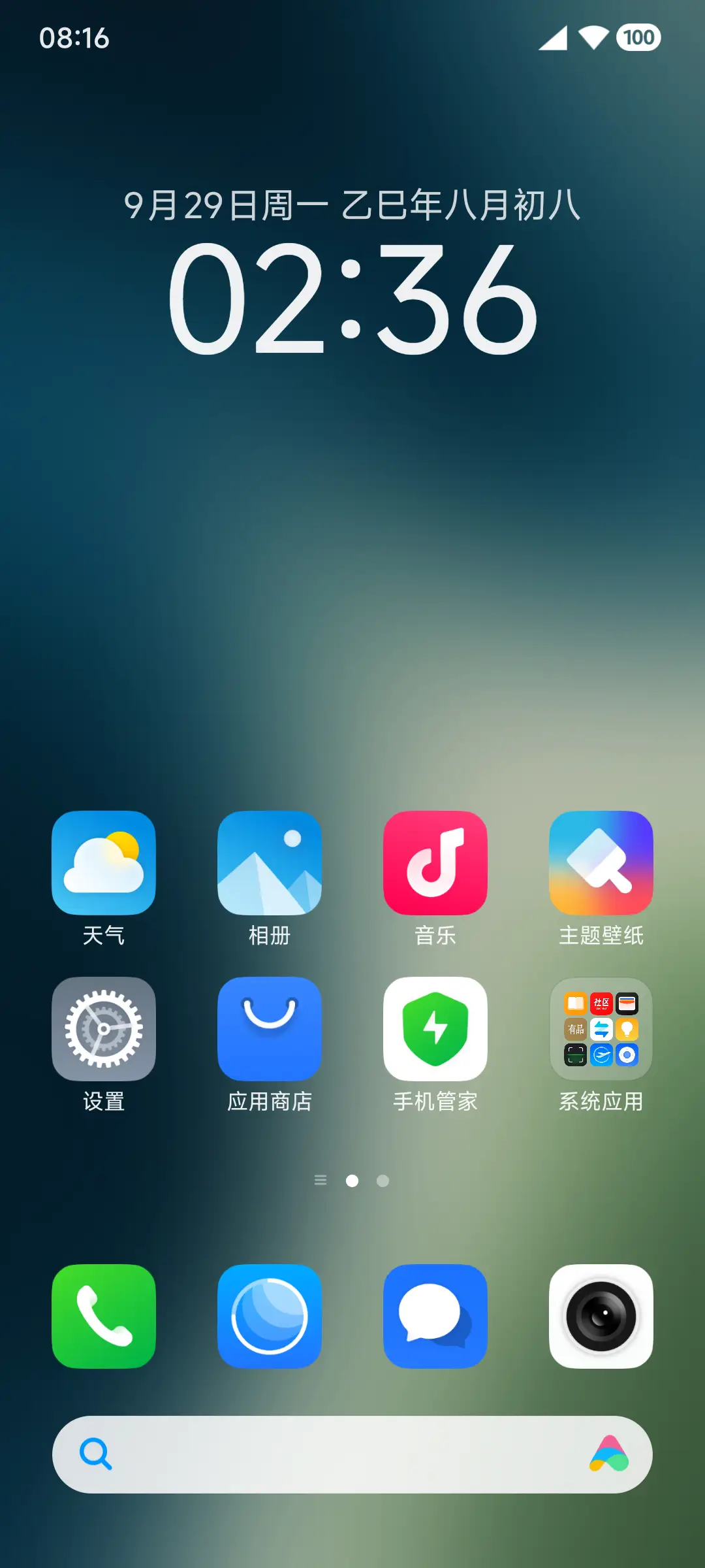 暮色 - Screenshot 2