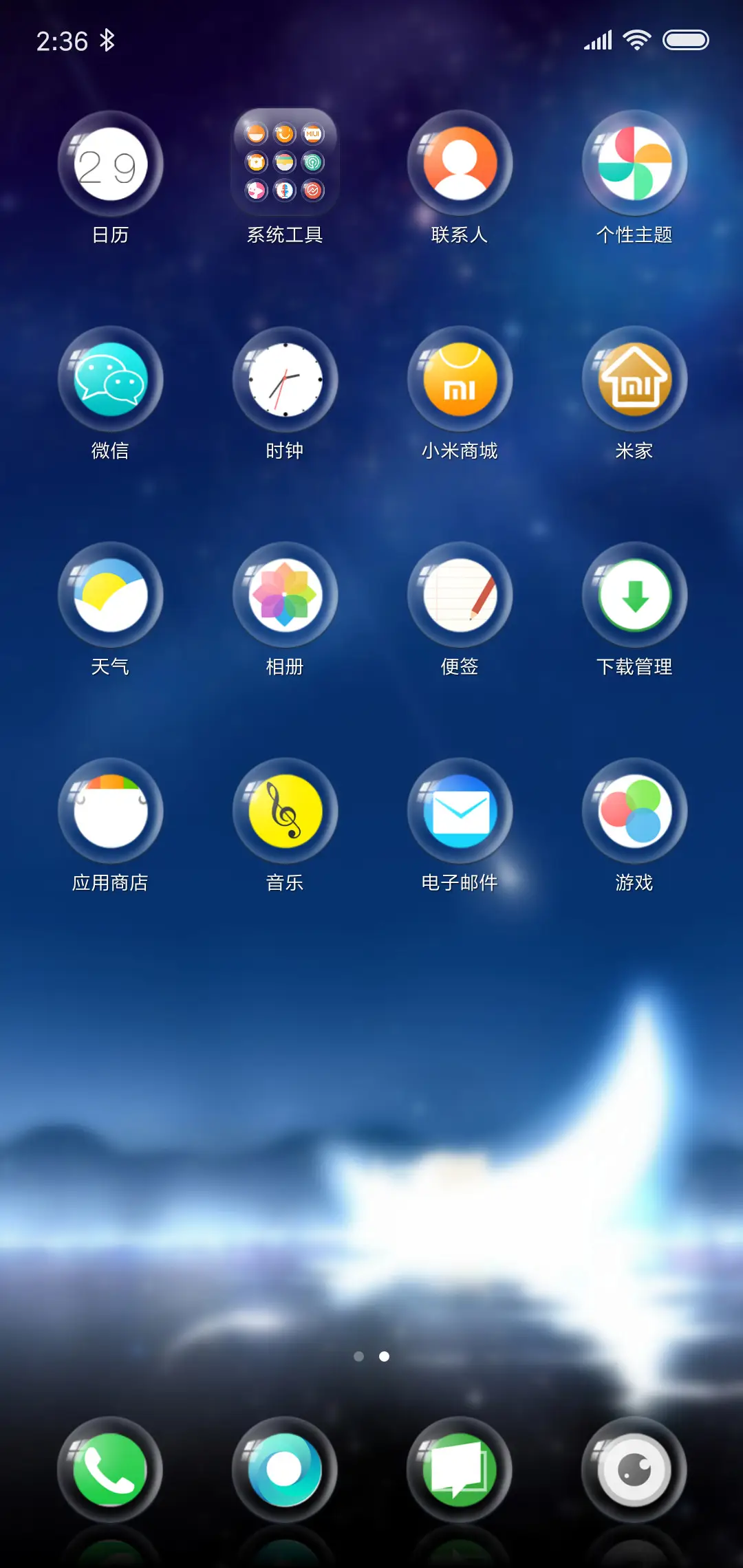 梦幻星月 - Screenshot 3