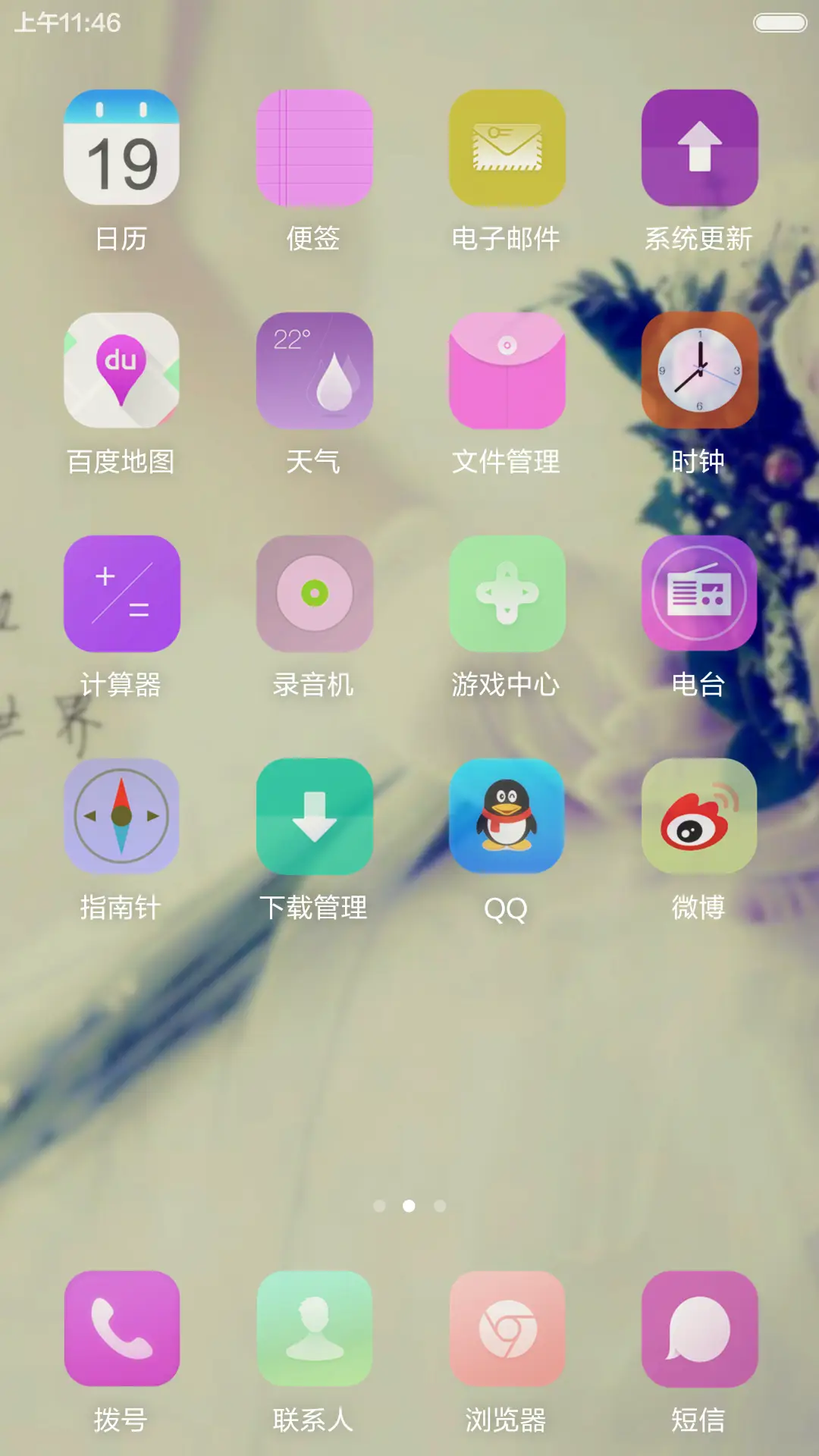 青春年华 - Screenshot 3
