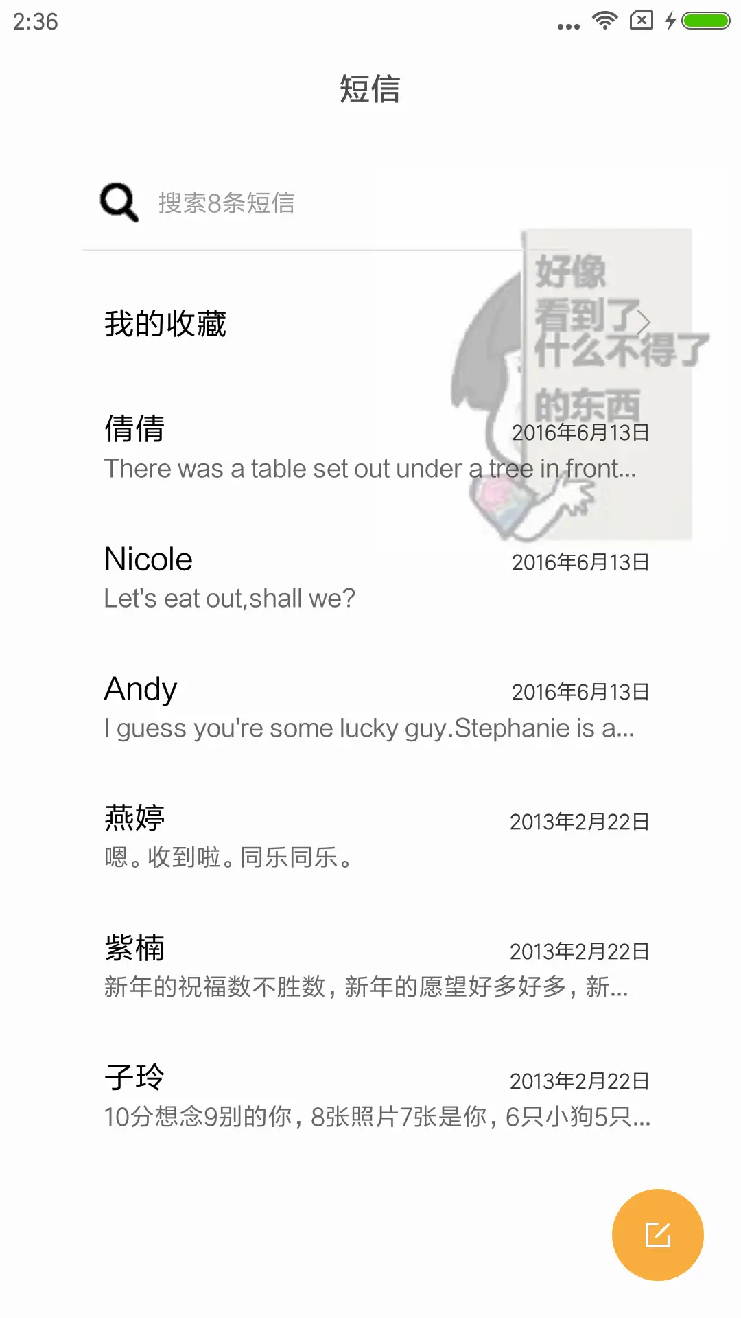 这脸我不要了 - Screenshot 7