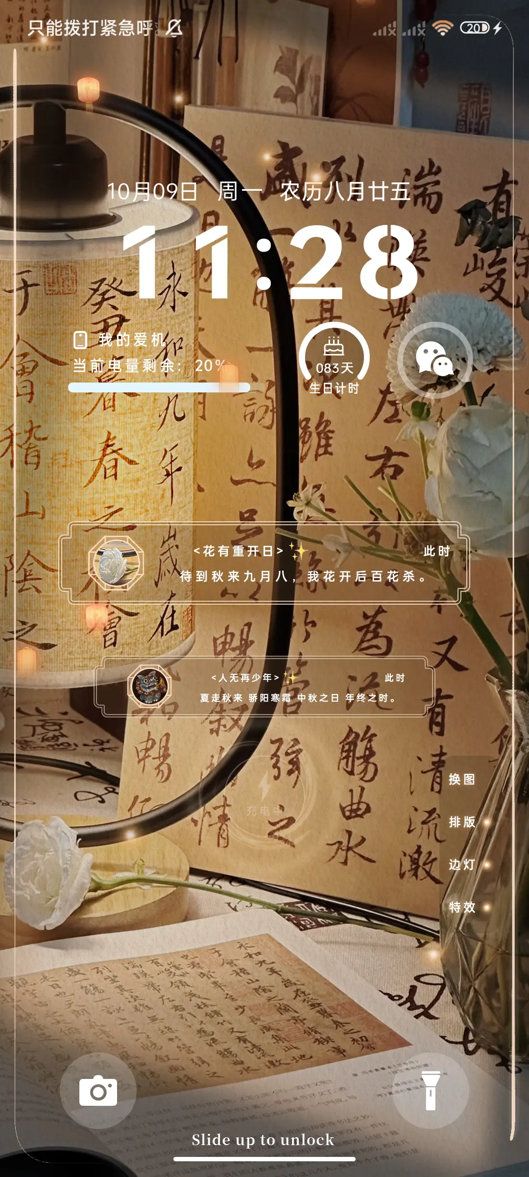 古风 踏秋风明月 - Screenshot 2