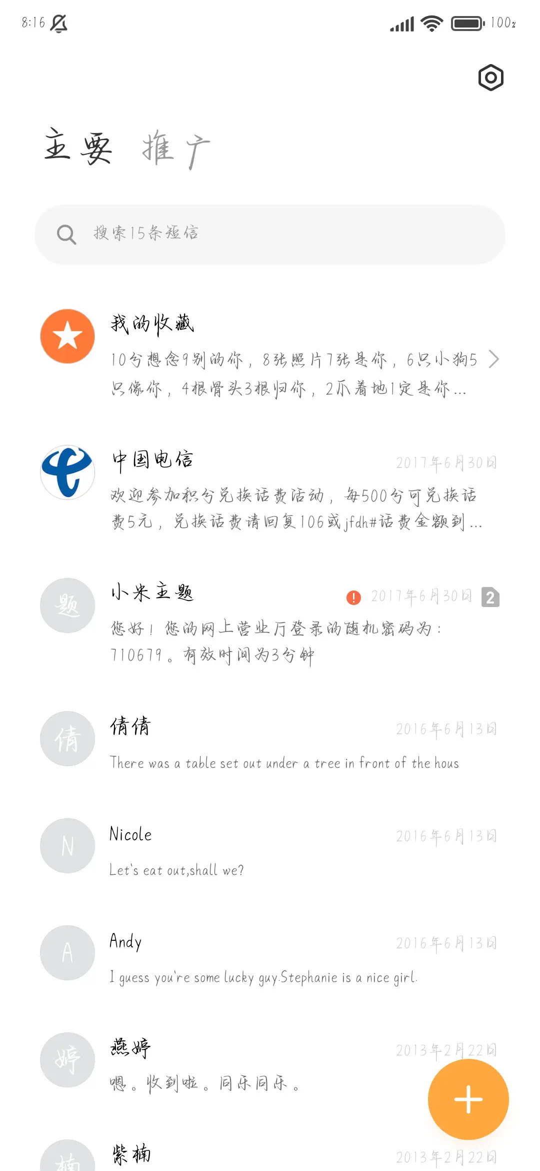 我的浪漫是诗意爱你 - Screenshot 3