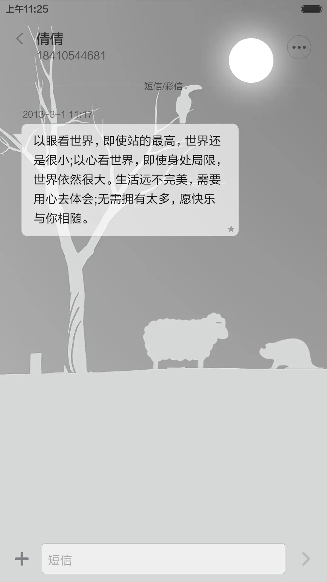 【3D重力】月高风清 - Screenshot 8