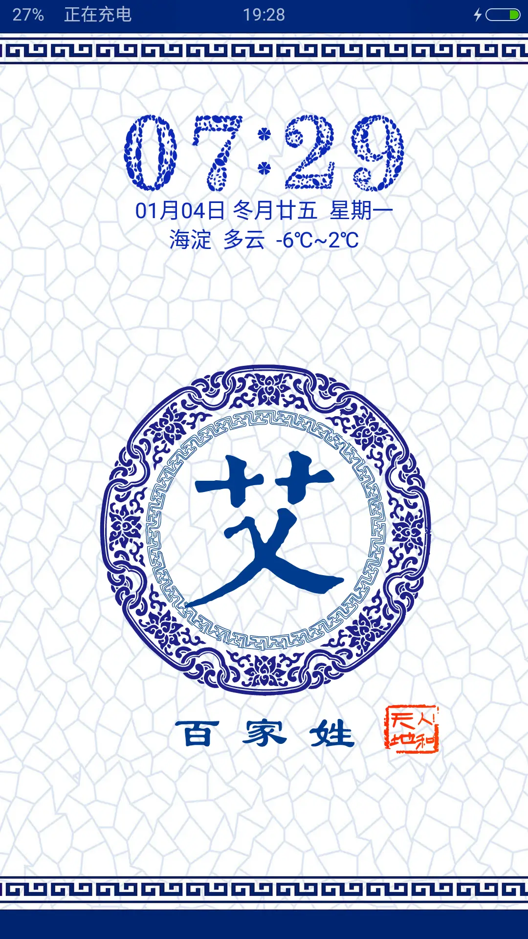 青花瓷百家姓（下载好评返现） - Screenshot 1