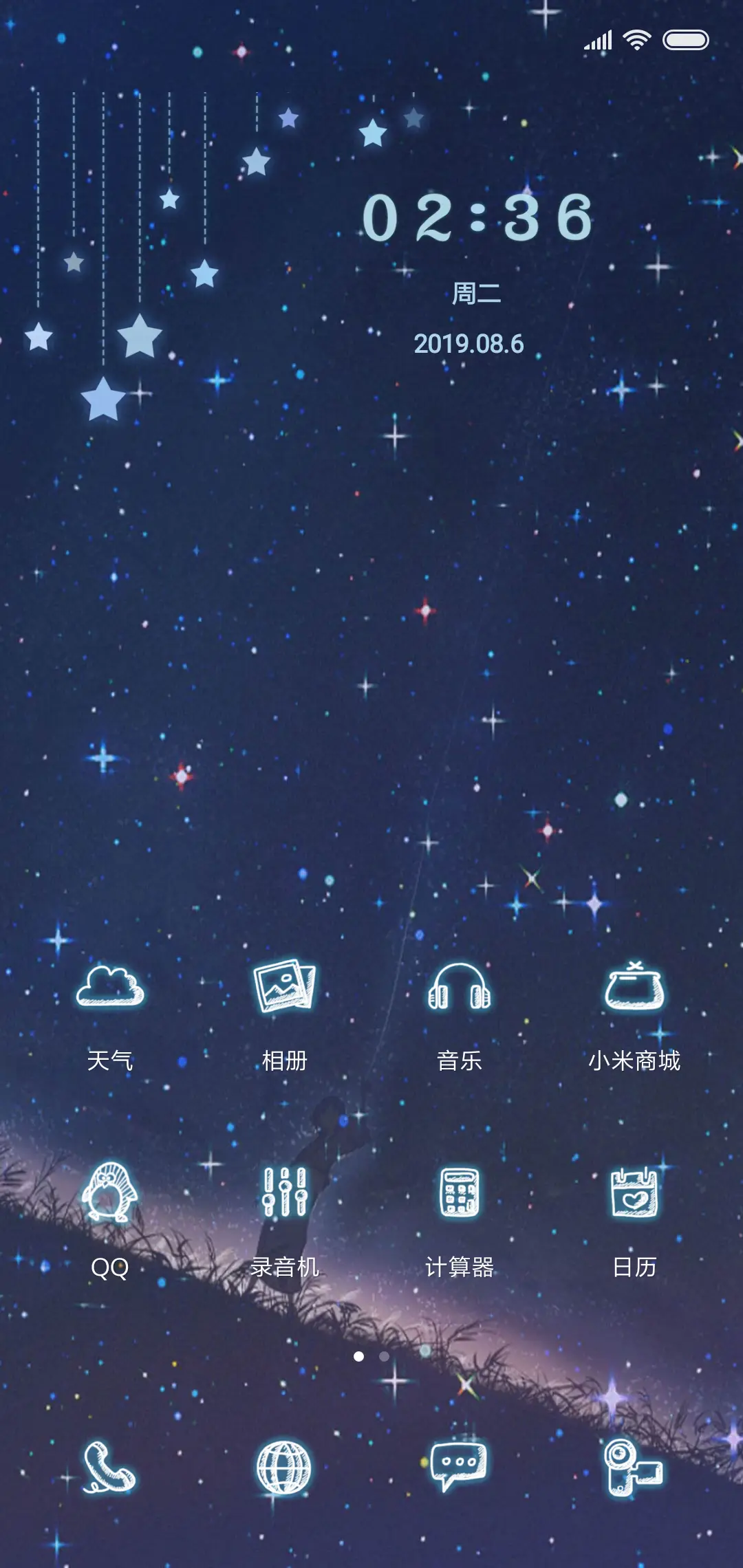 繁星之夜 - Screenshot 2