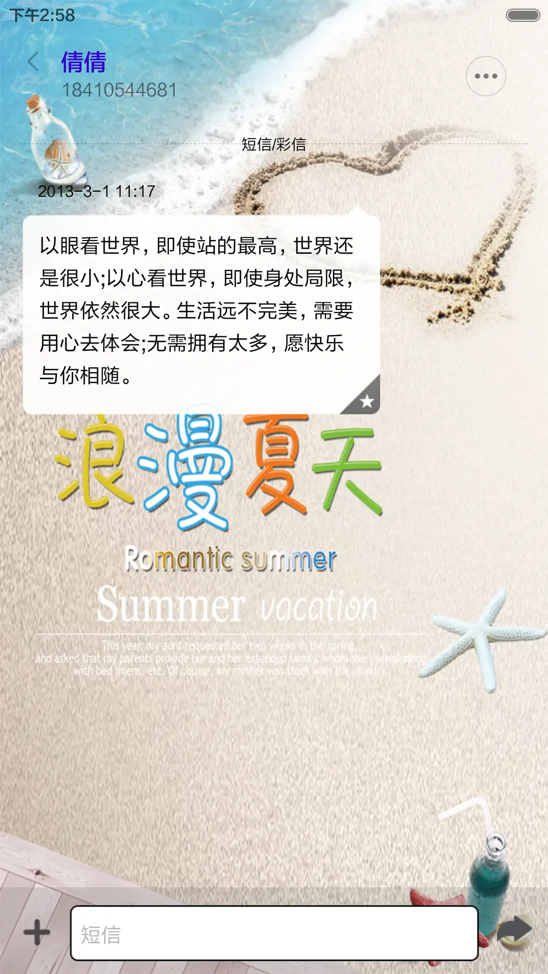 浪漫夏天 - Screenshot 8