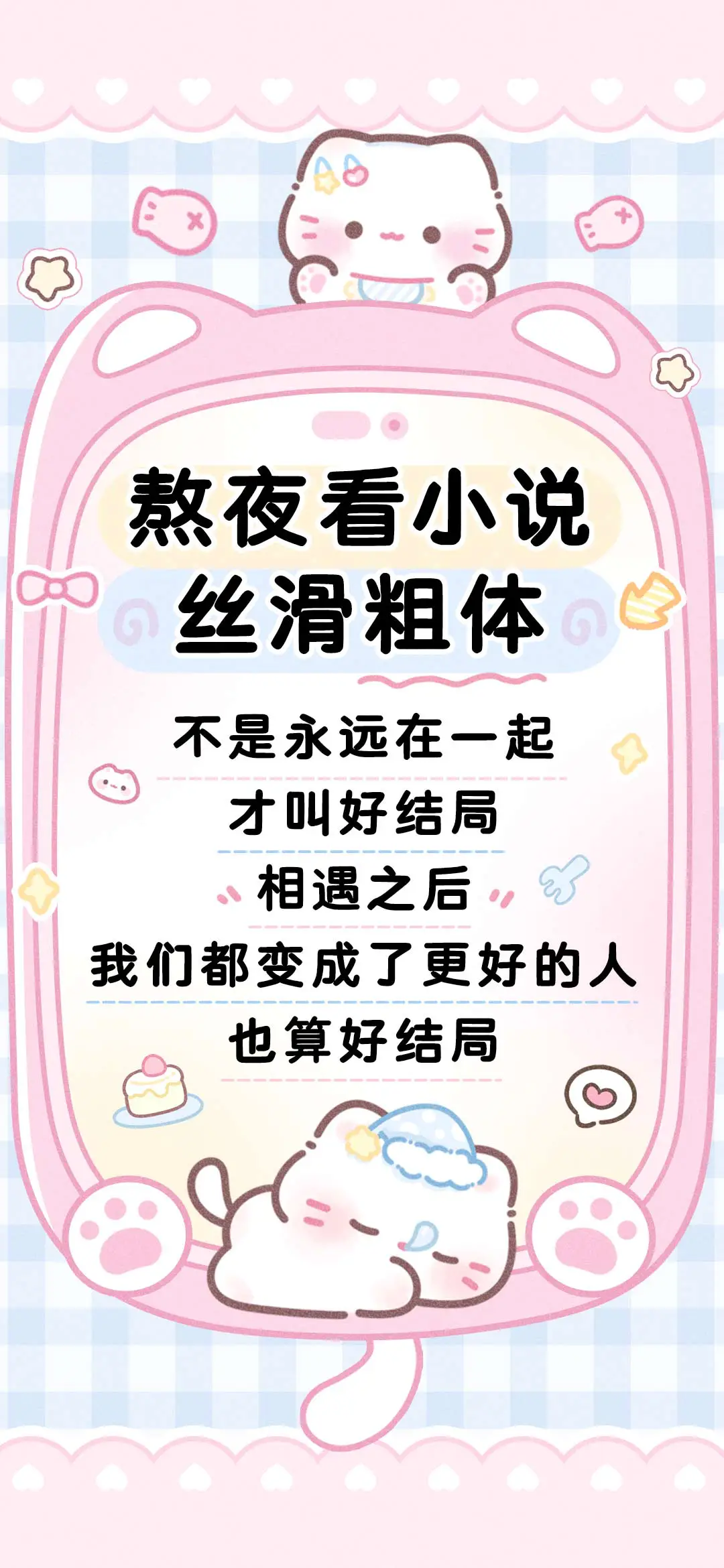 熬夜看小说丝滑粗体 - Screenshot 1