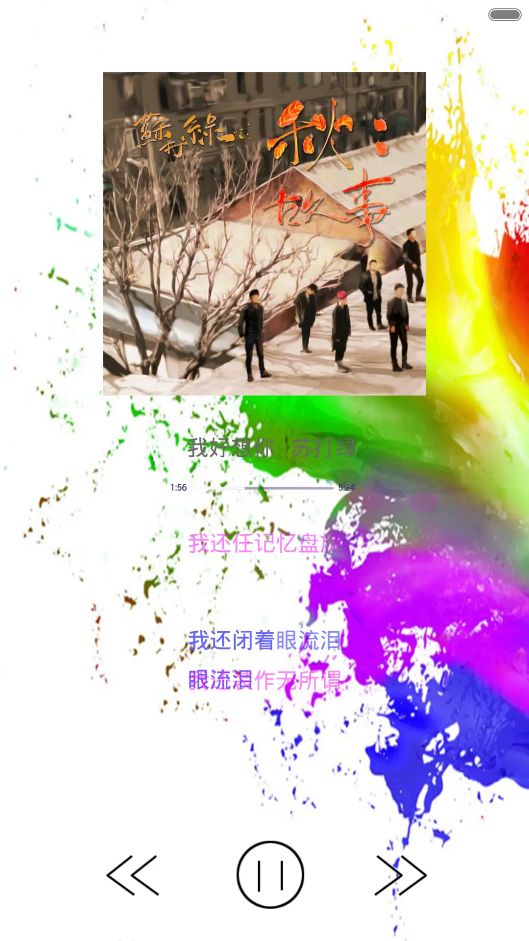 漆彩斑斓 - Screenshot 2