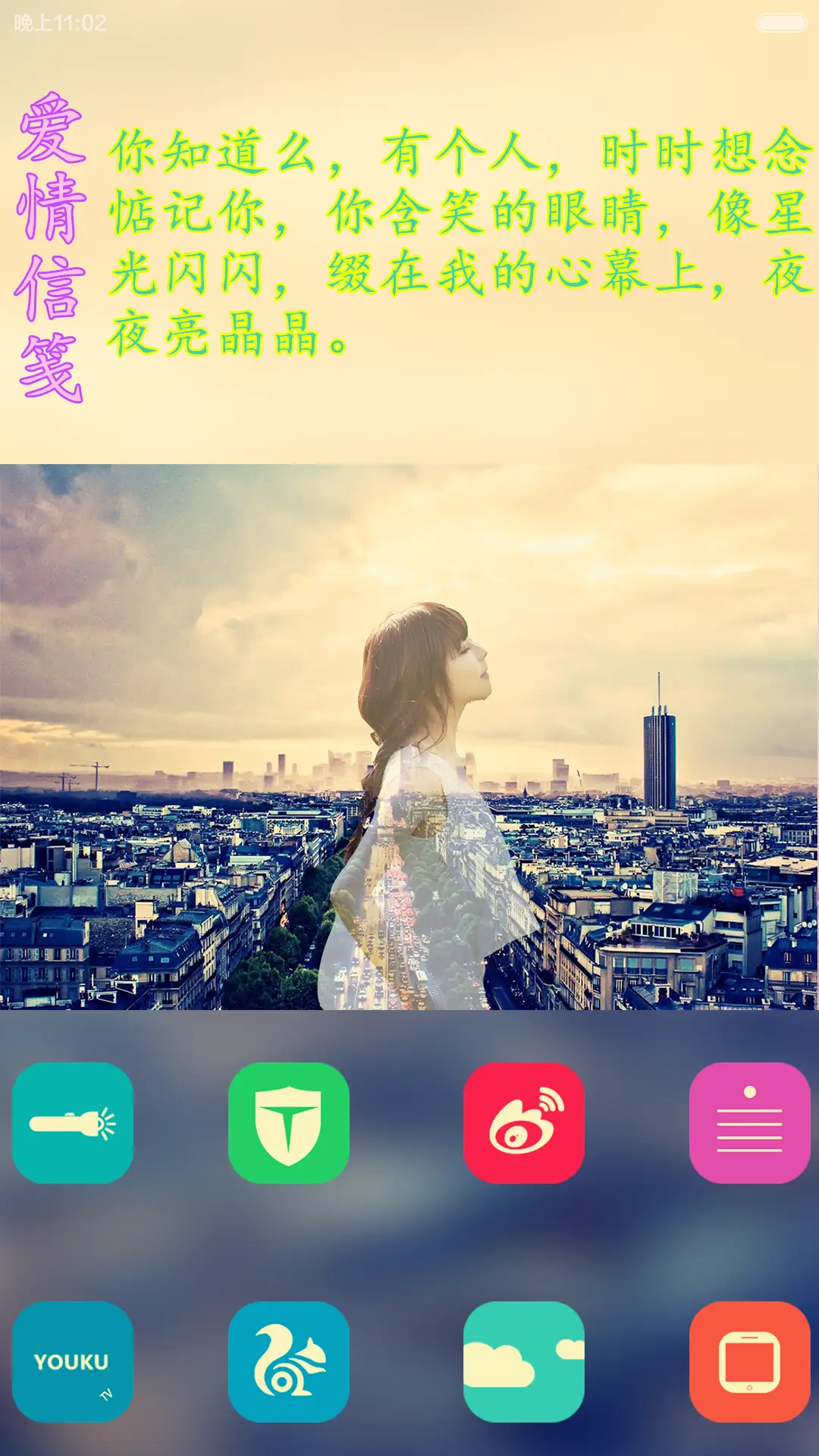 恋上你的城（iOS9锁屏+自由桌面+默认密码000000） - Screenshot 10