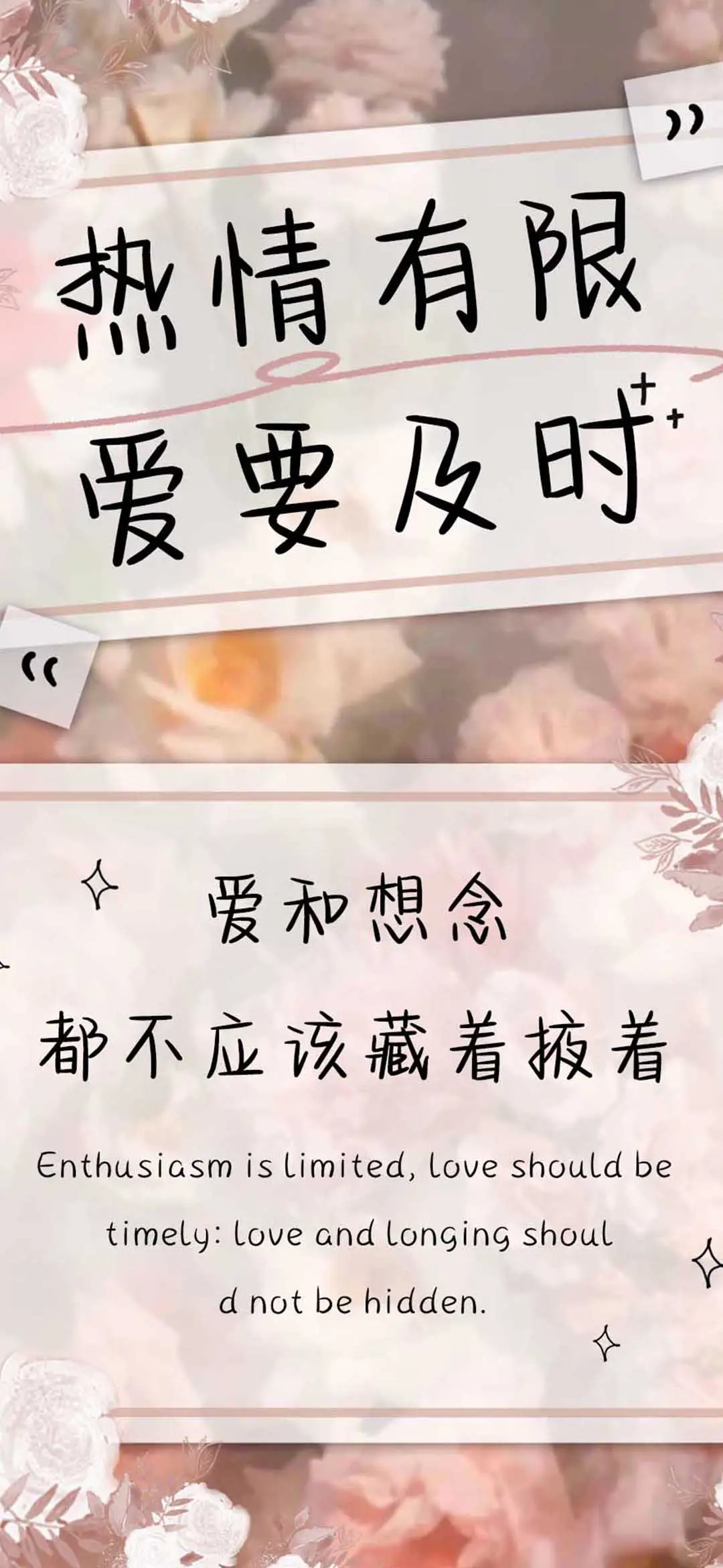 热情有限爱要及时 - Screenshot 1