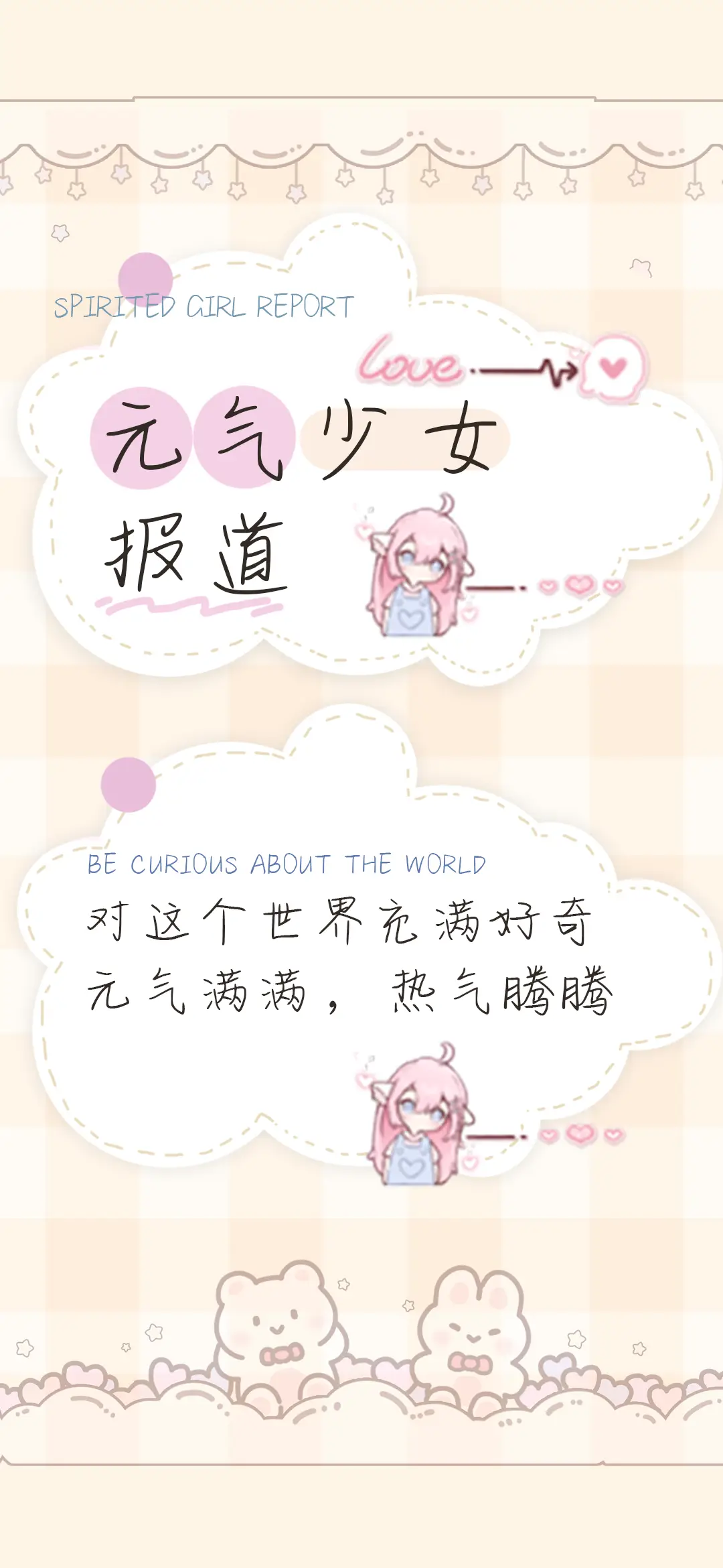 元气少女报道 - Screenshot 1