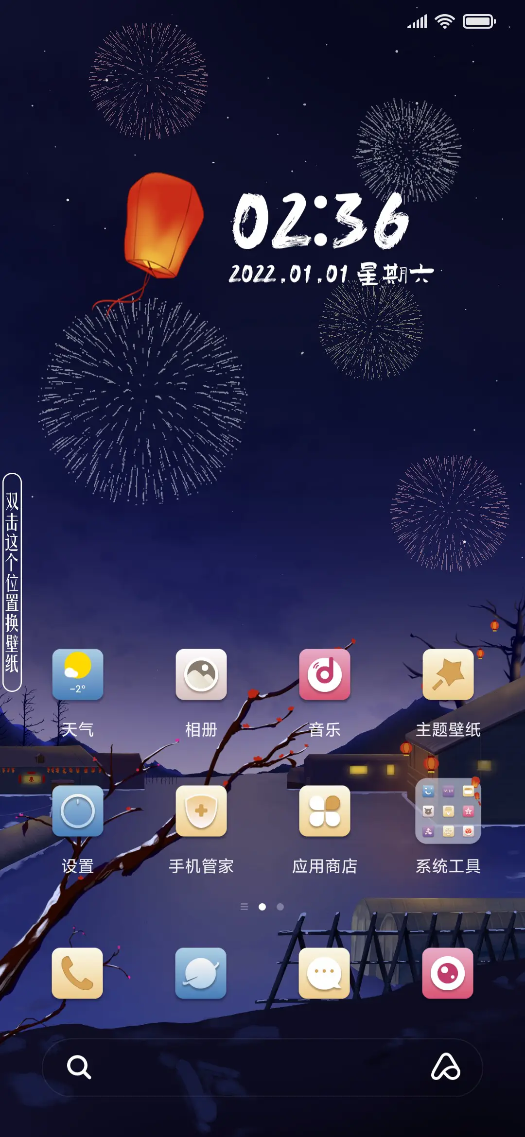 瑞雪迎春 - Screenshot 4