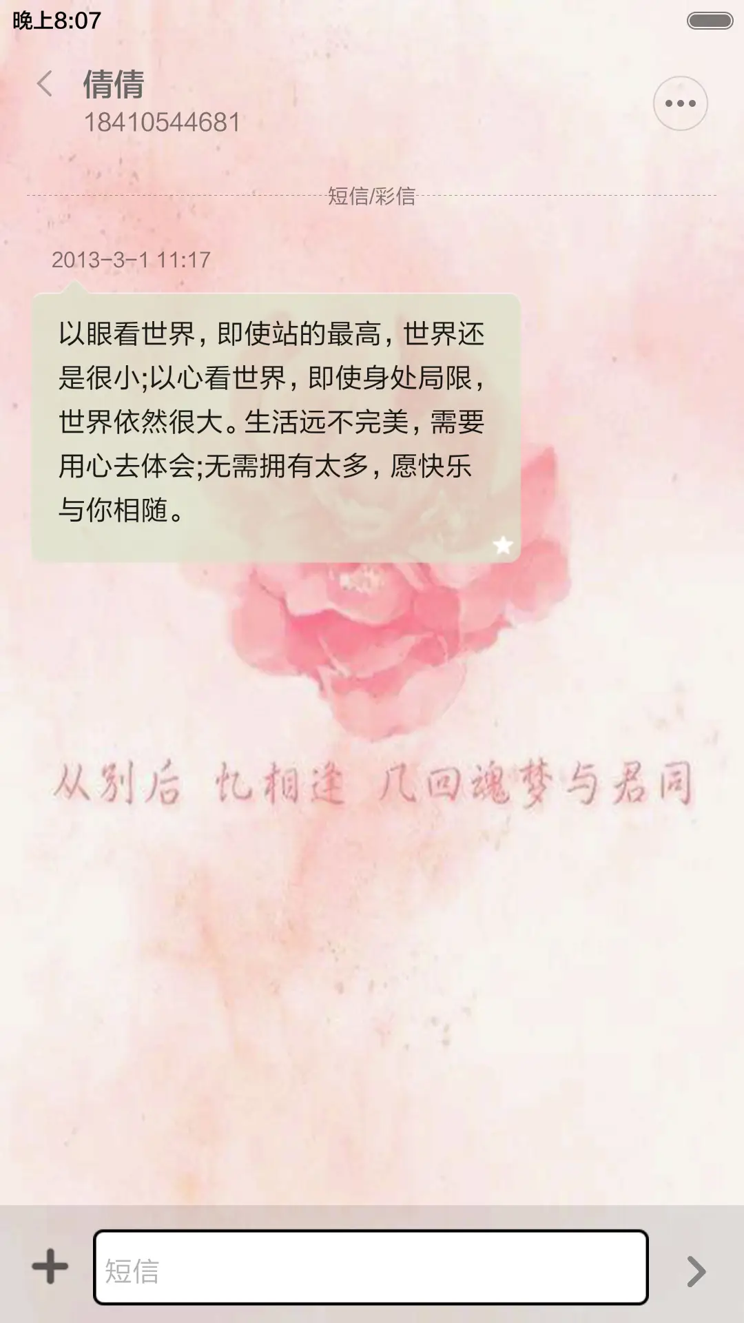 中国风-浮生辞（音乐锁屏+全图标+V5 V6） - Screenshot 9