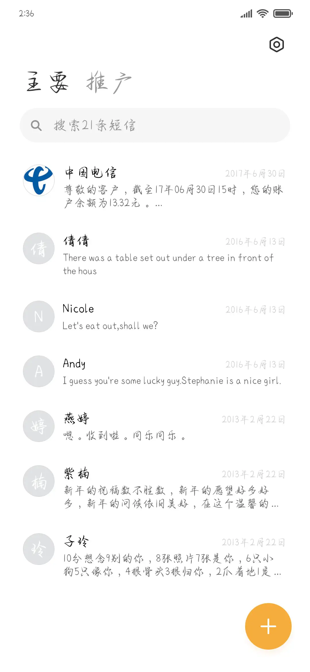 宇宙浪漫人间温柔 - Screenshot 2