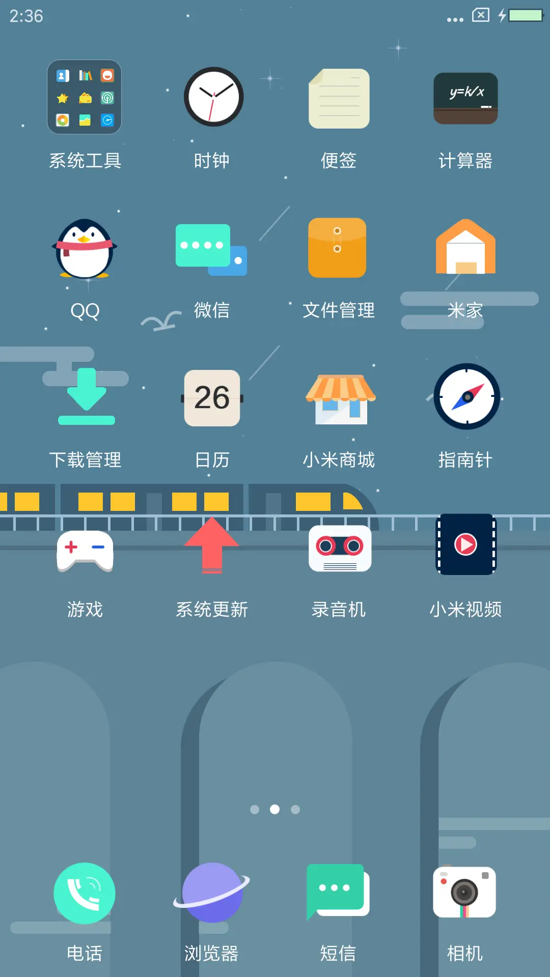 归途 - Screenshot 3