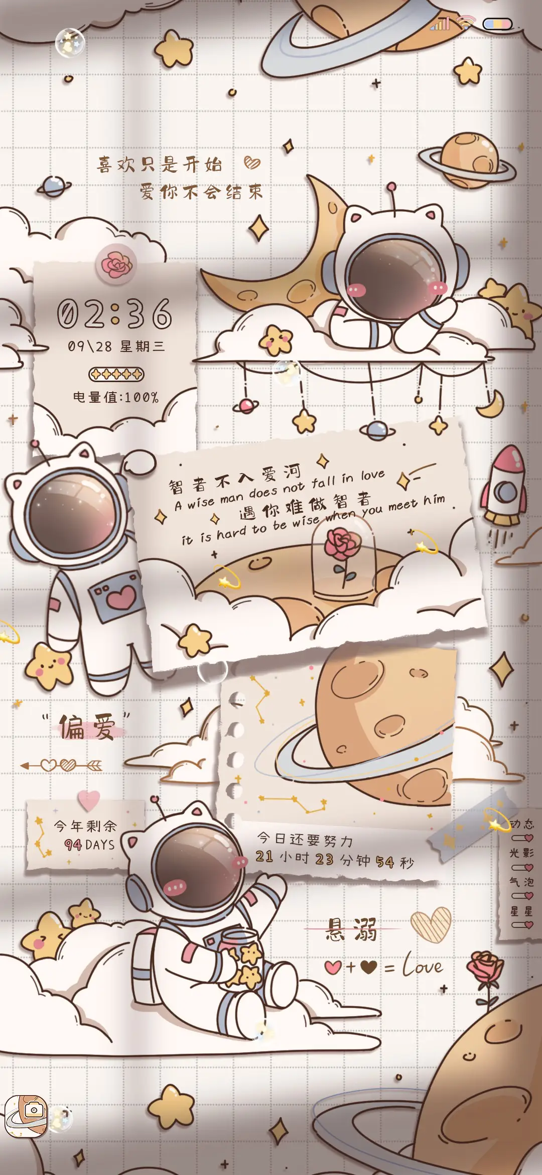 便利贴 玫瑰星球