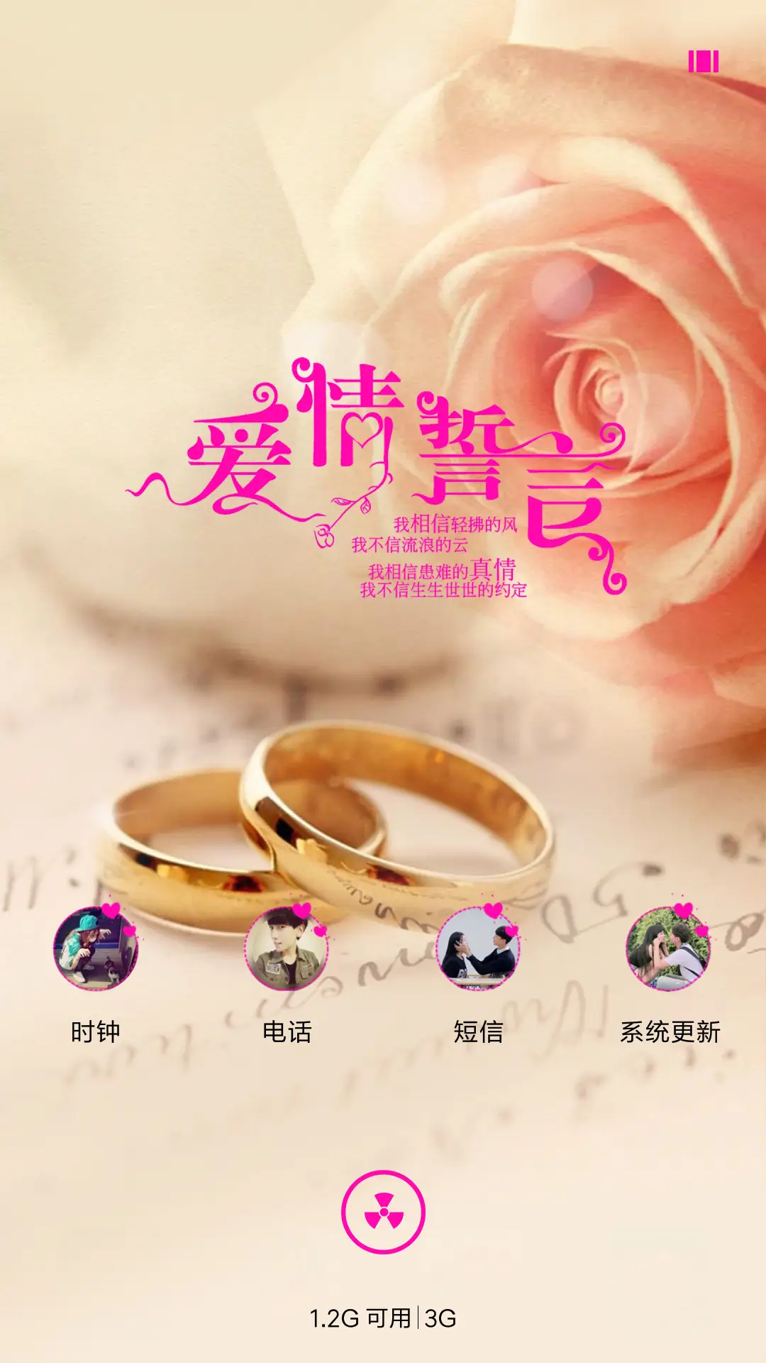 爱情誓言 - Screenshot 4