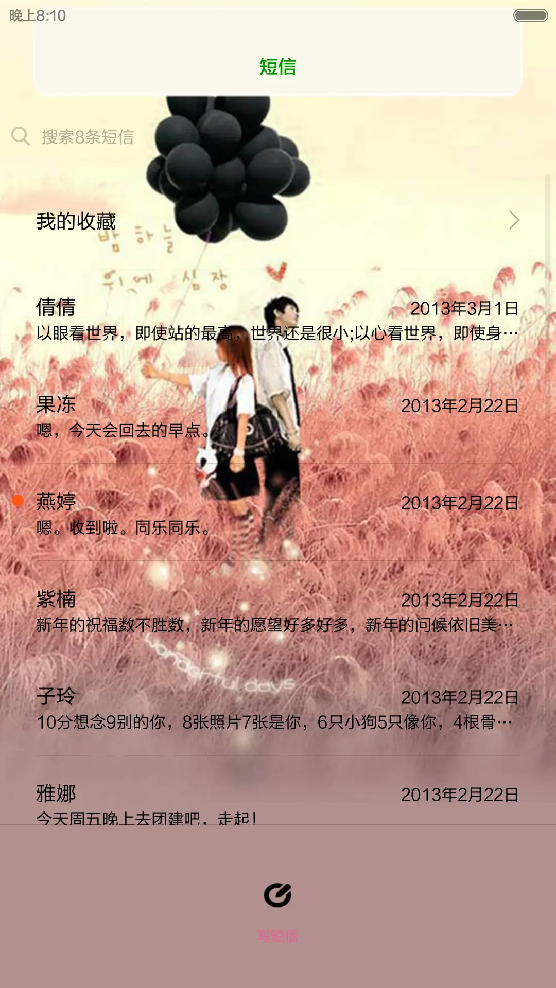 我想和你牵手到白头（自定义文字） - Screenshot 8