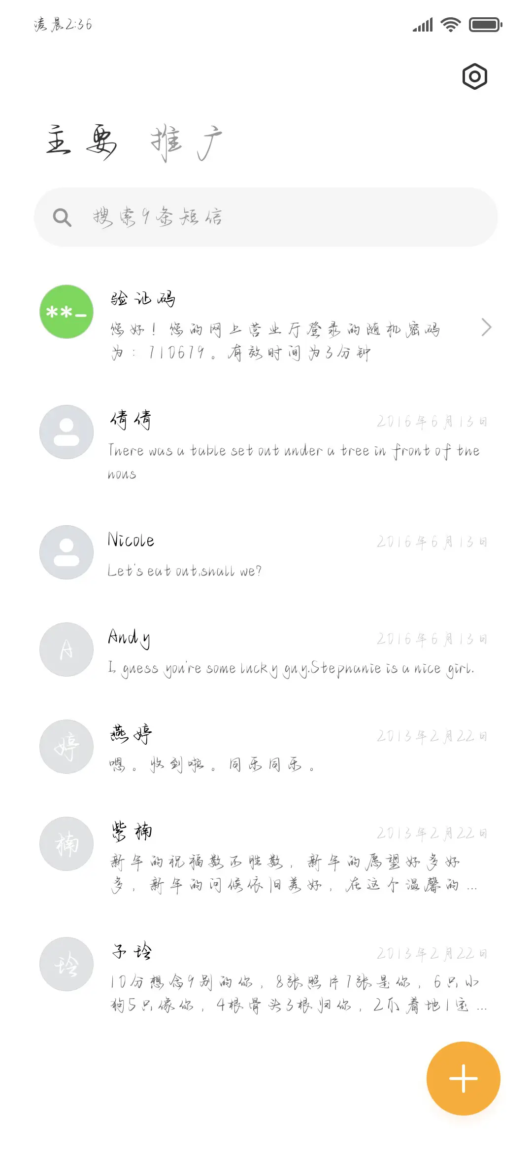 唯独你是我私有温柔 - Screenshot 3