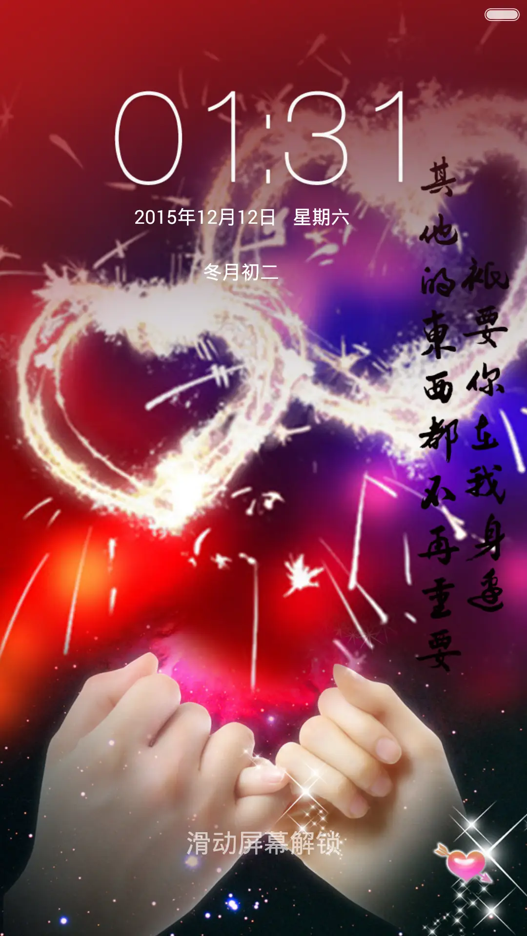 我爱你(十锁屏)