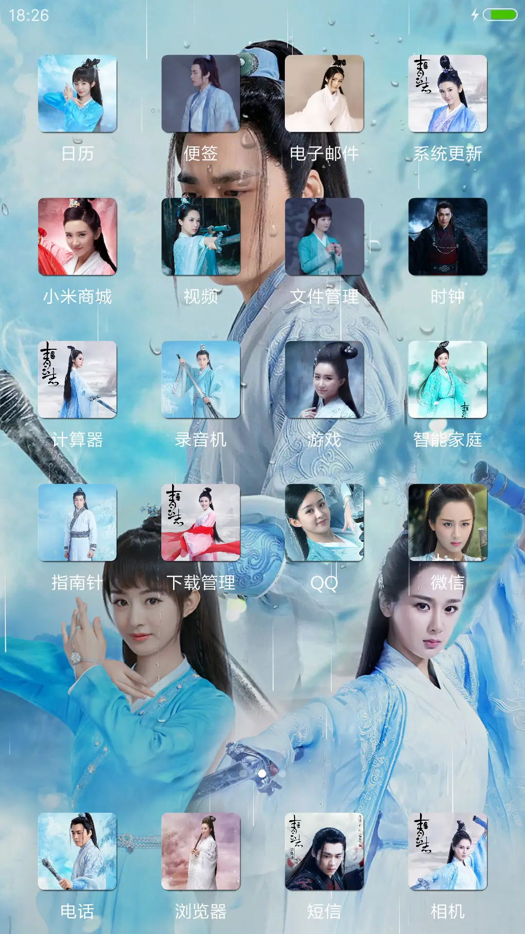 动态桌面“诛仙青云志” - Screenshot 3