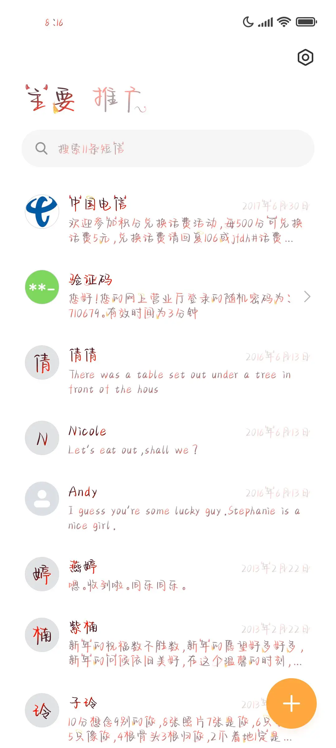 为你疯魔是我罪名 - Screenshot 3