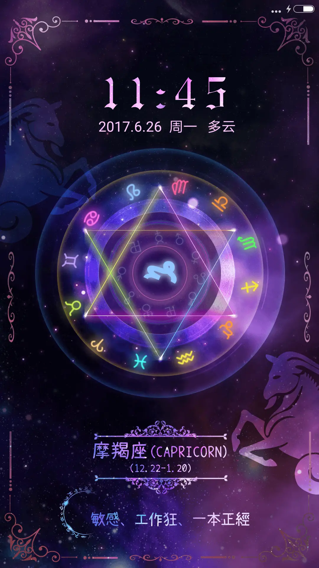 炫酷十二星座物语