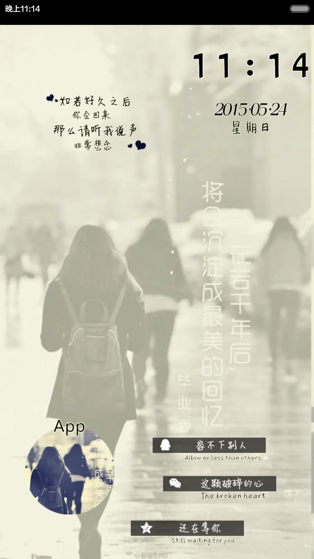 离别（动态四锁屏+全图标） - Screenshot 9