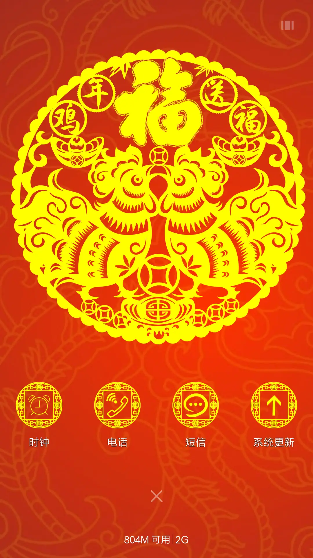 元宵财神到 - Screenshot 4