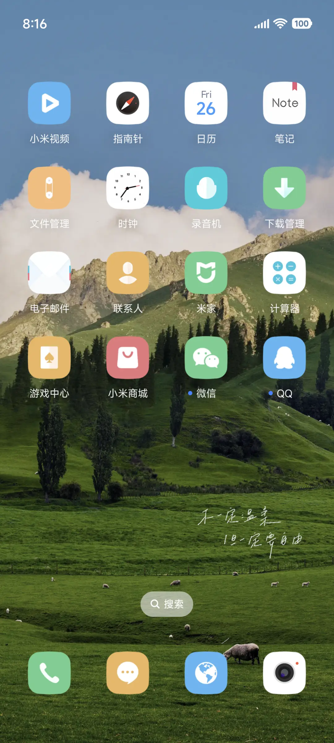 护眼林海绿野 - Screenshot 4