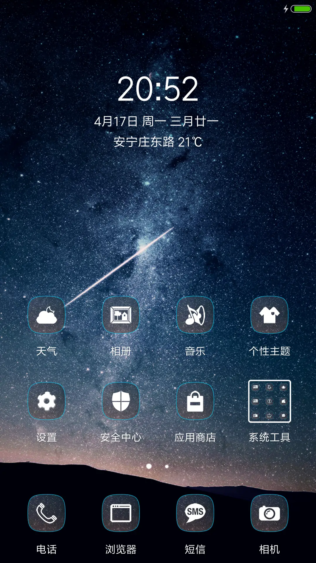 浩渺家园 - Screenshot 2