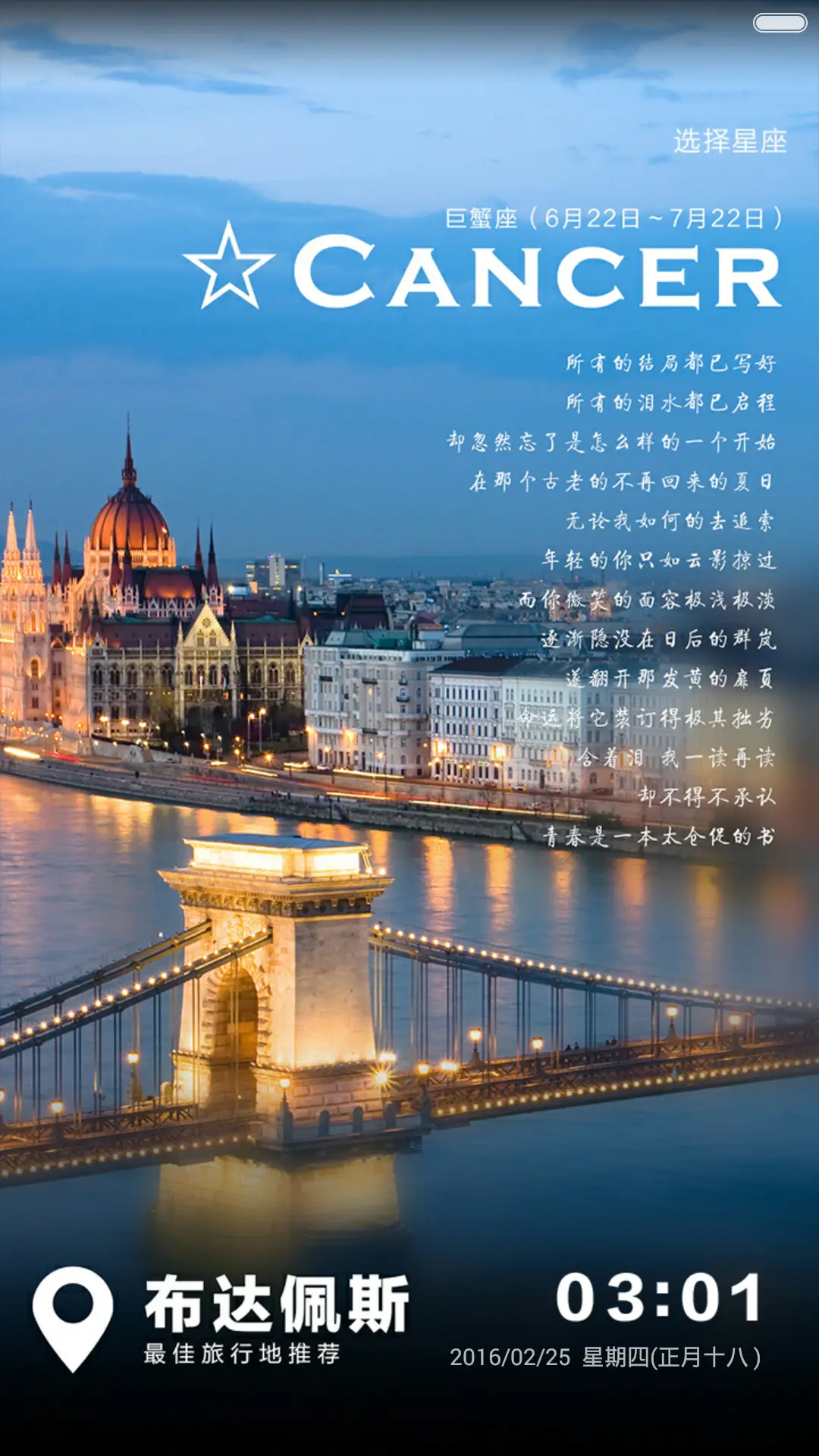 【免费】十二星座十二城（多屏锁屏）