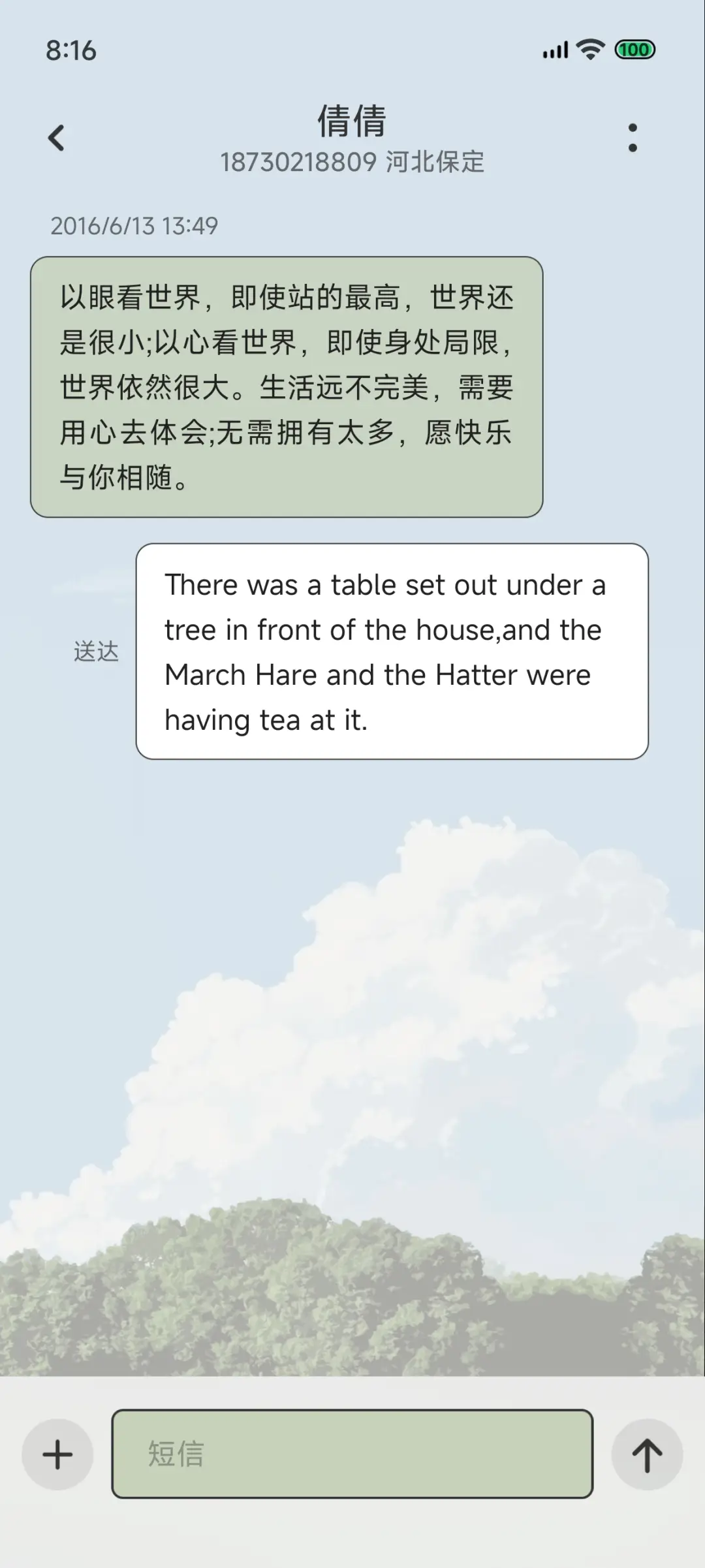 治愈系绿荫 - Screenshot 13